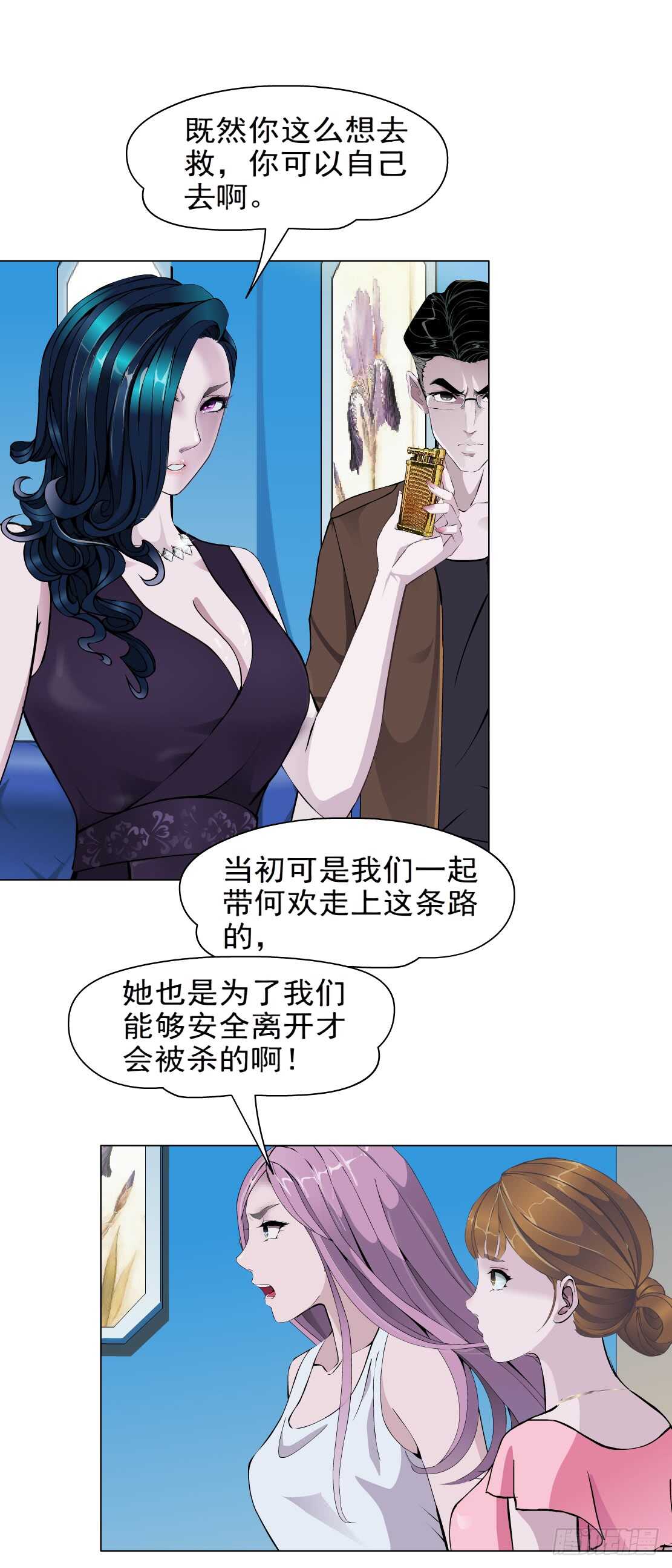《拜金都市》77.你就是我的弱点（1） 第5页