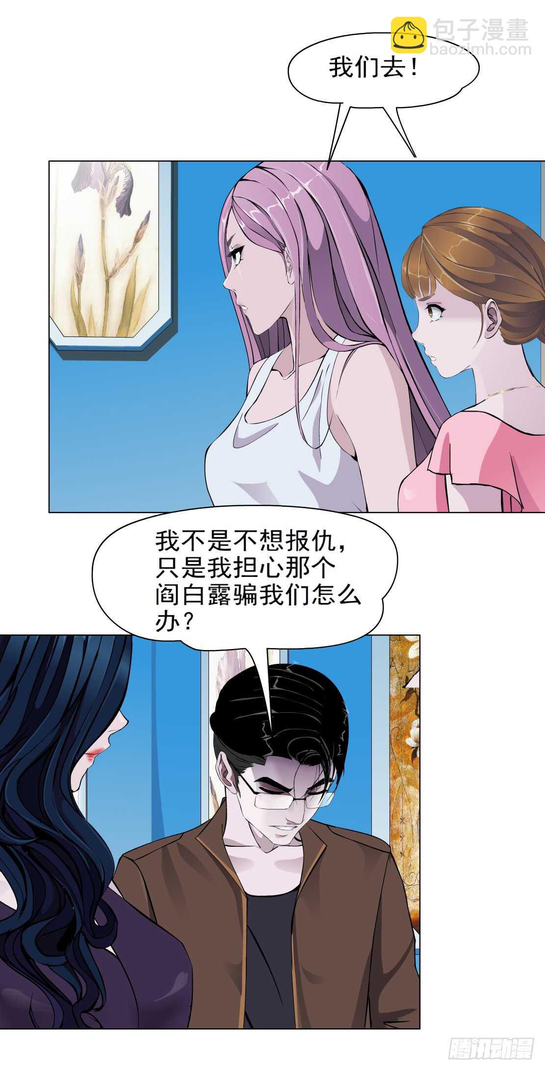 《拜金都市》77.你就是我的弱点（1） 第7页