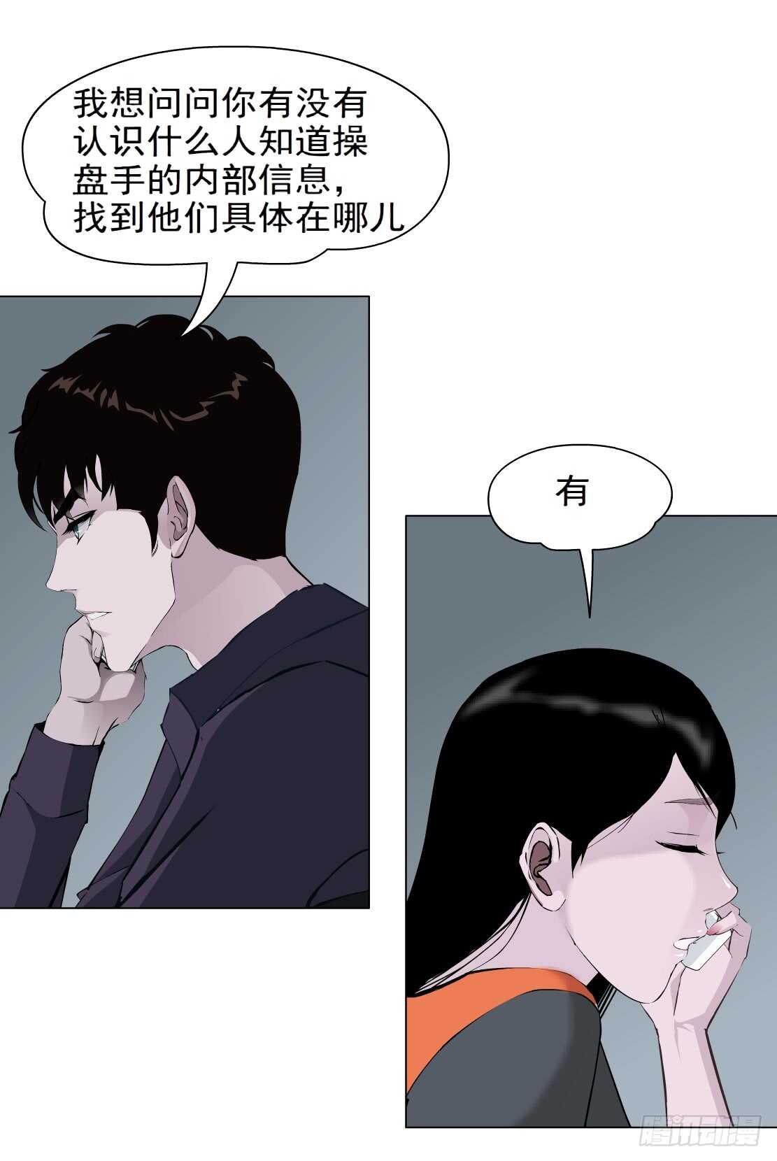 《拜金都市》76.血债血偿（2） 第21页