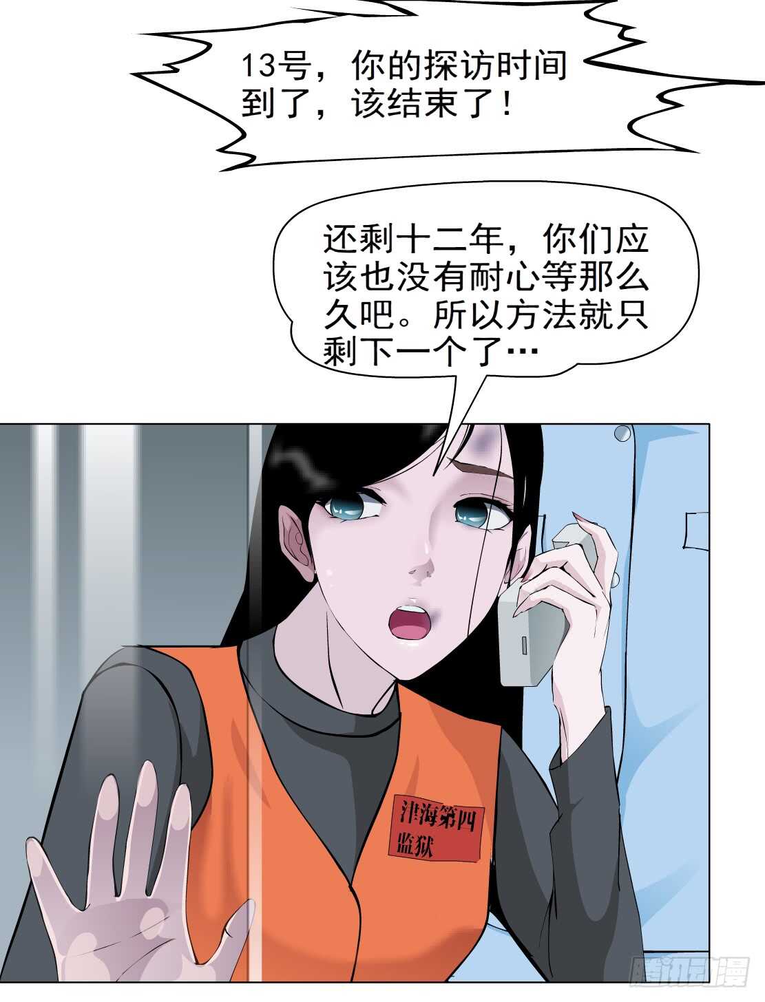 《拜金都市》76.血债血偿（2） 第27页