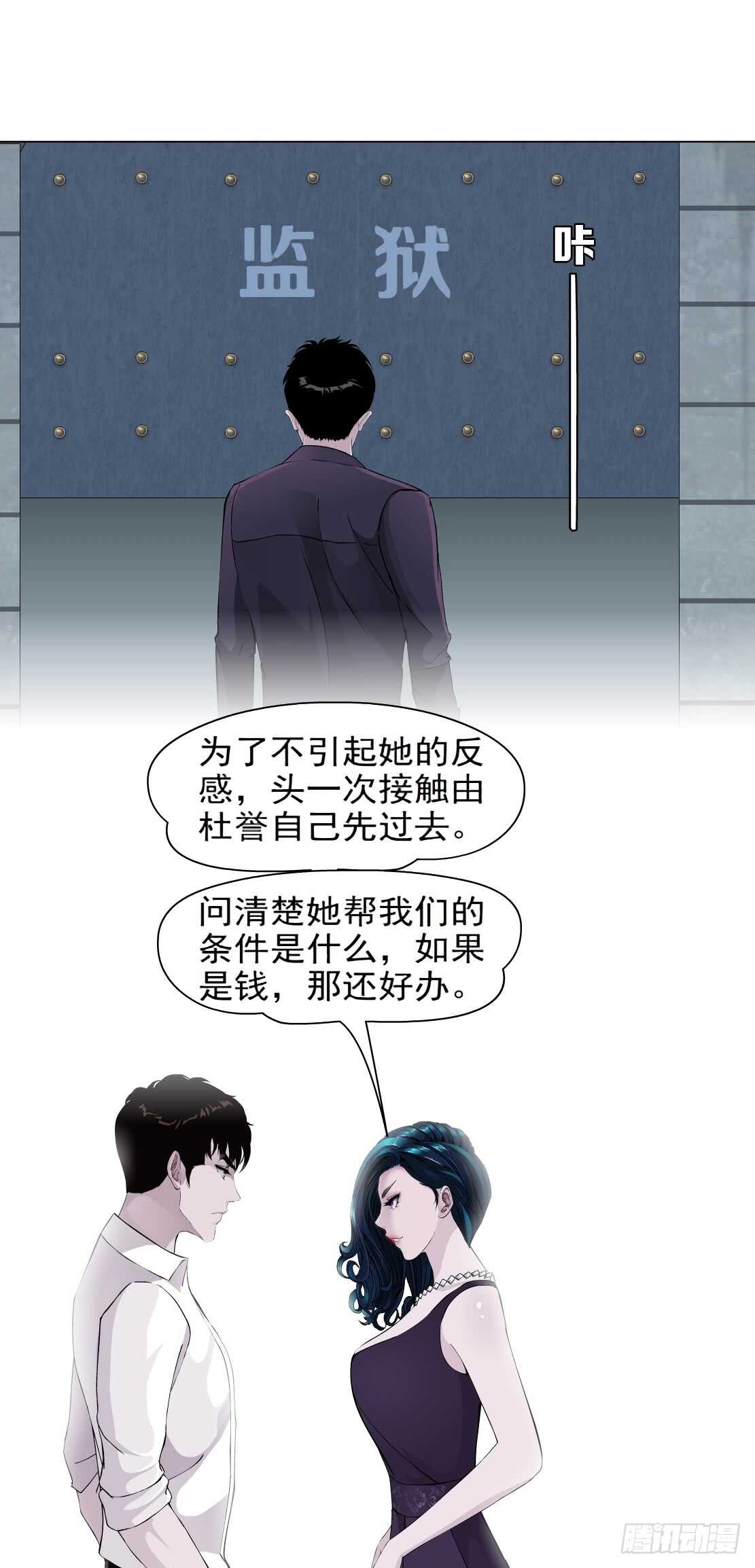 《拜金都市》76.血债血偿（2） 第9页