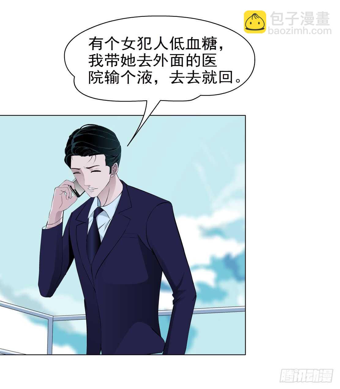 《拜金都市》80.计划失败？（2） 第5页