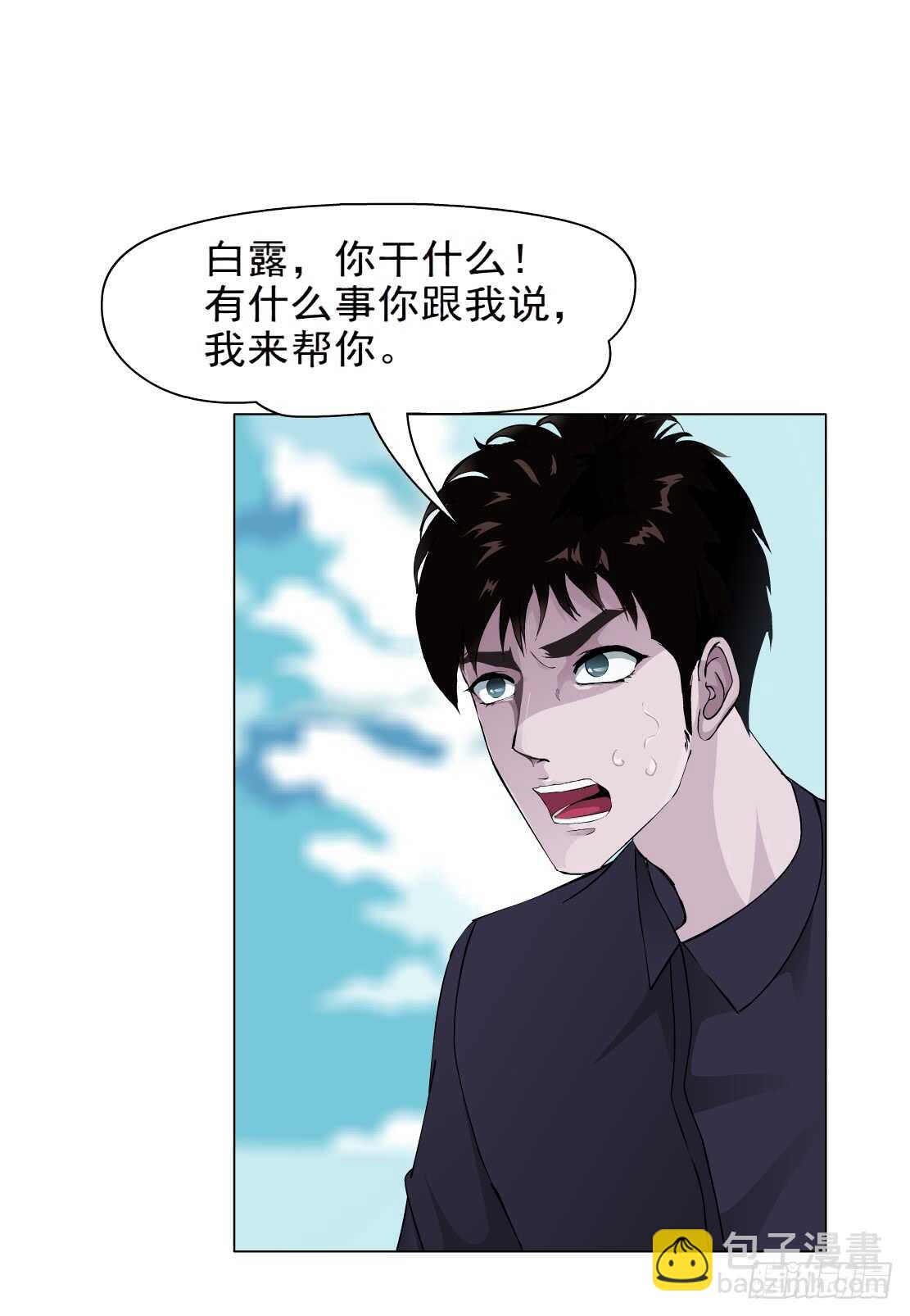 《拜金都市》83.阎罗玉（3） 第11页