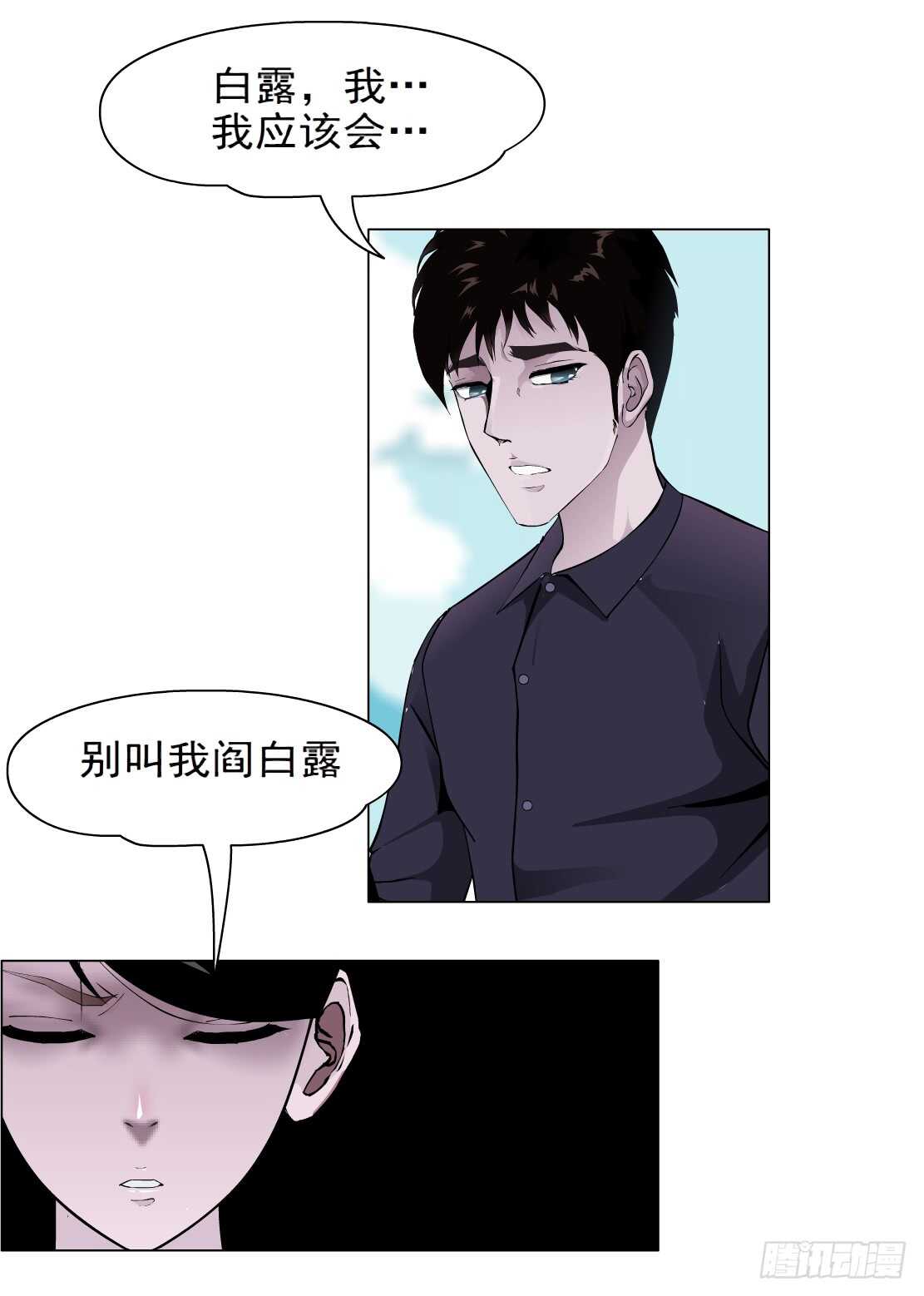 《拜金都市》83.阎罗玉（3） 第18页