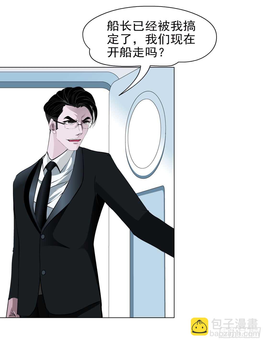 《拜金都市》83.阎罗玉（3） 第5页
