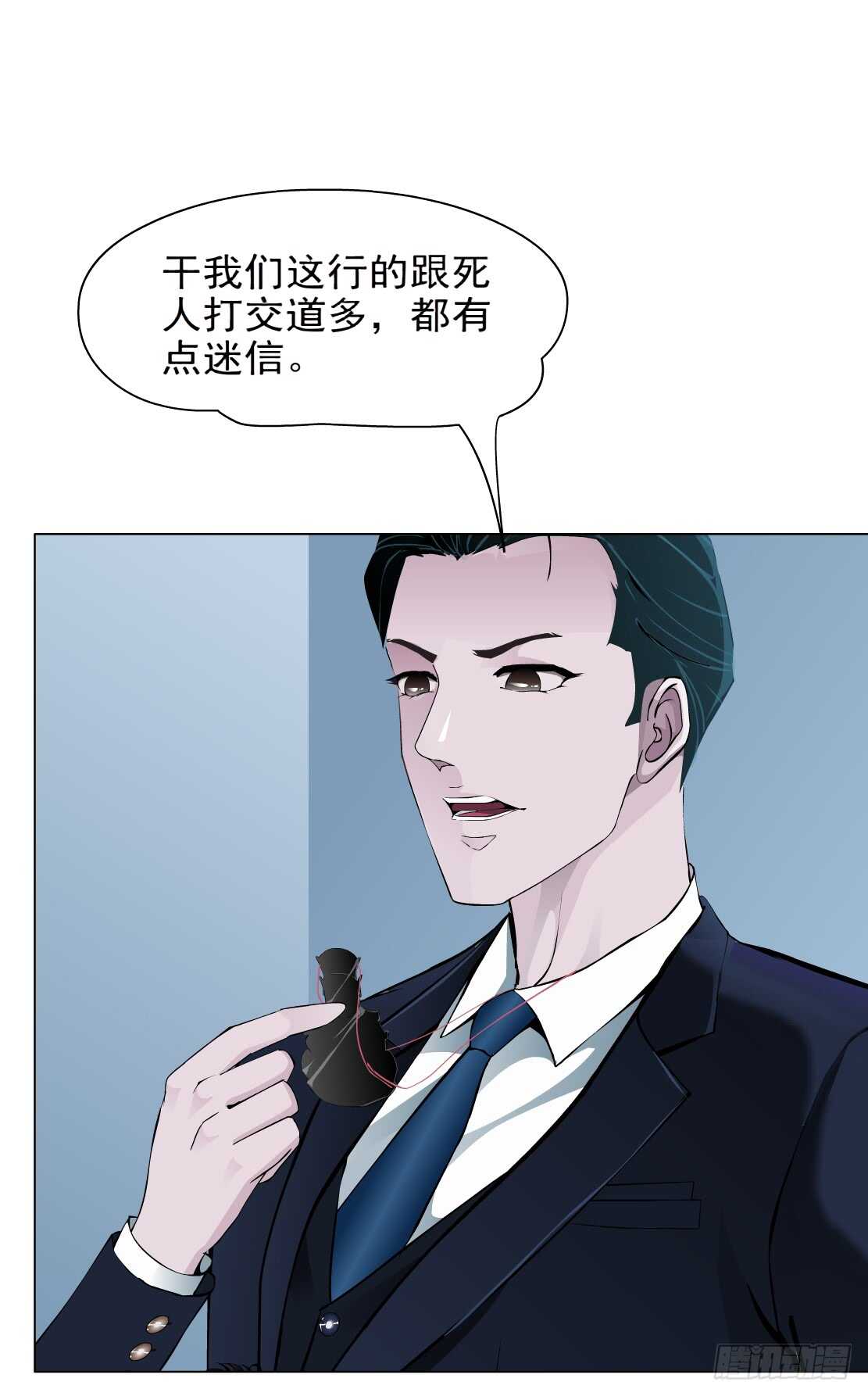 《拜金都市》82.阎罗玉（2） 第11页