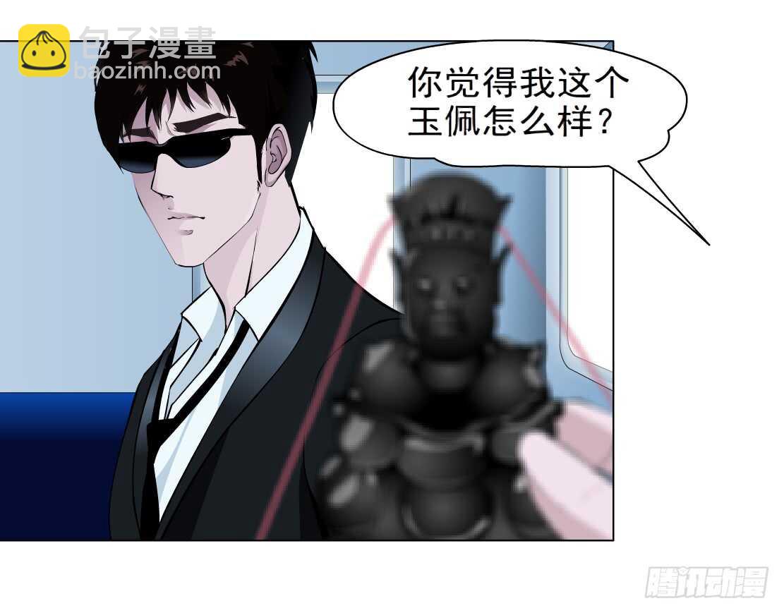 《拜金都市》82.阎罗玉（2） 第12页