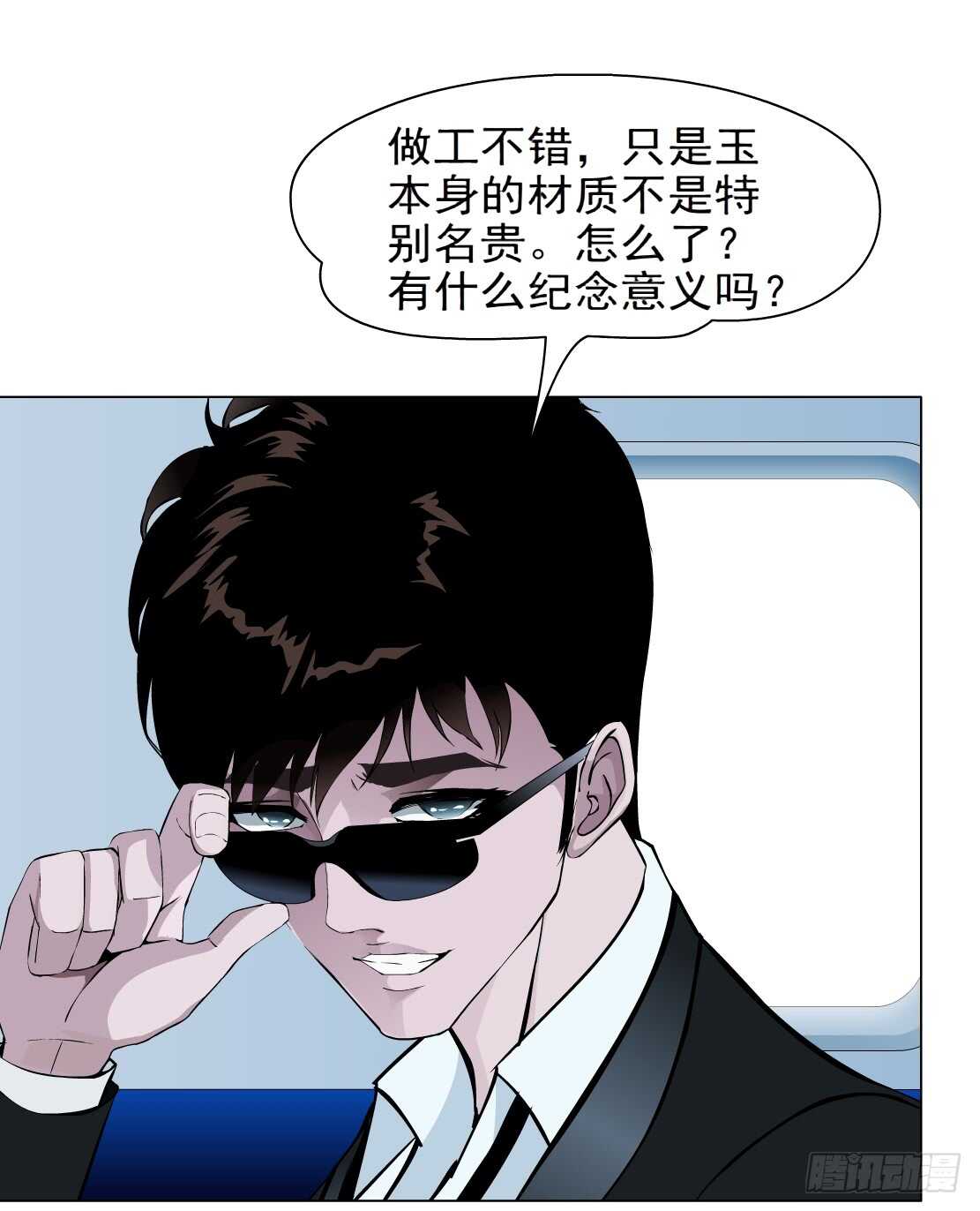《拜金都市》82.阎罗玉（2） 第13页