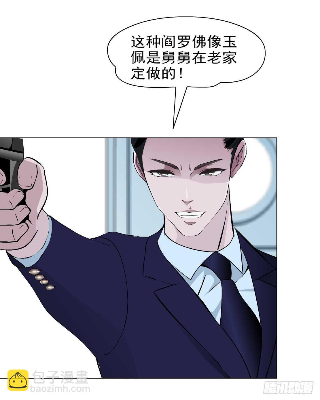 《拜金都市》82.阎罗玉（2） 第19页