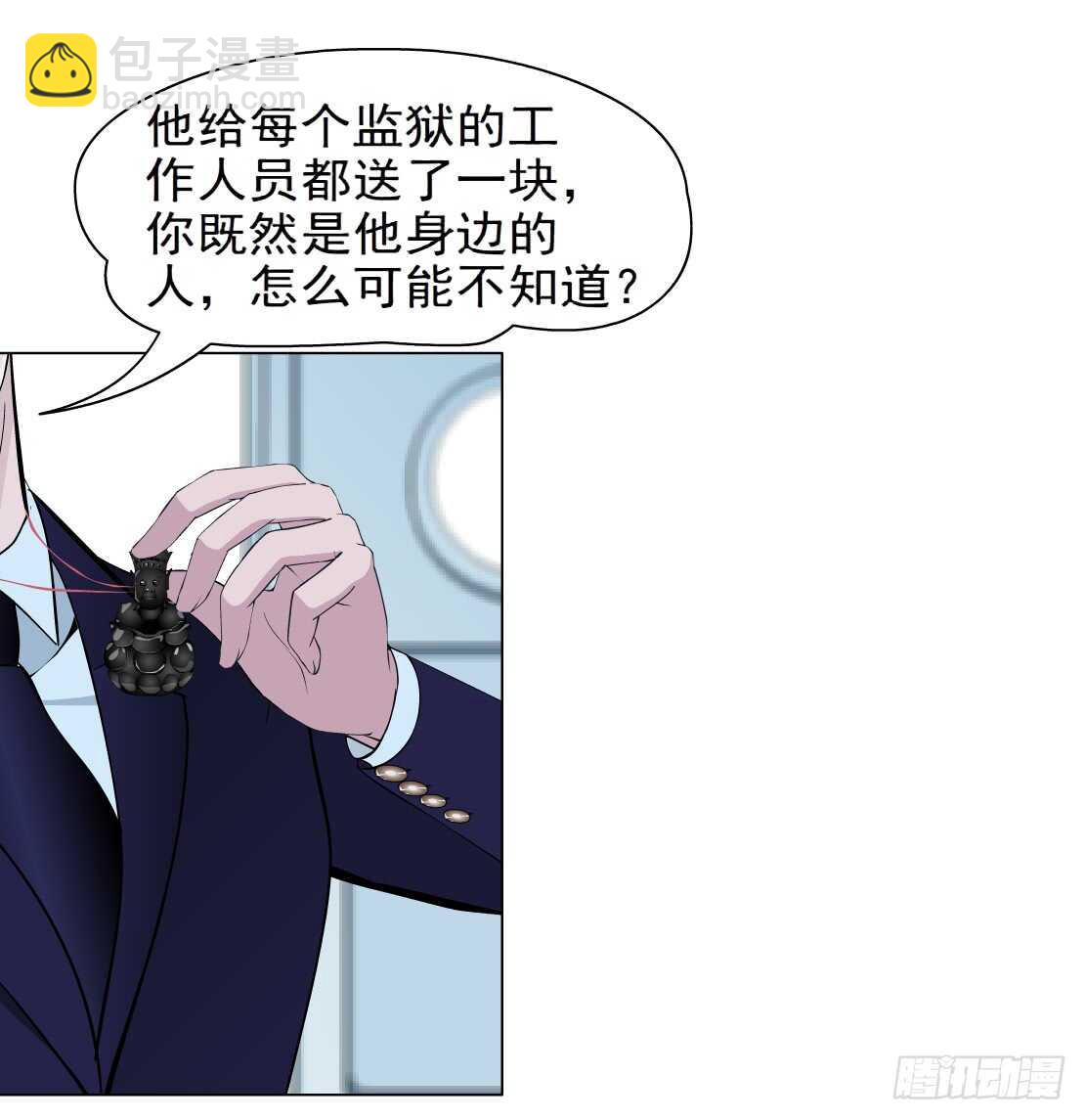 《拜金都市》82.阎罗玉（2） 第20页
