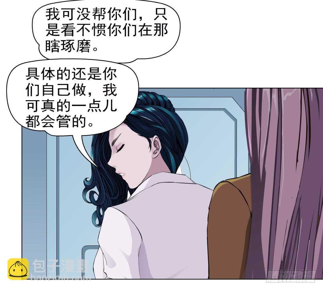 《拜金都市》82.阎罗玉（2） 第3页