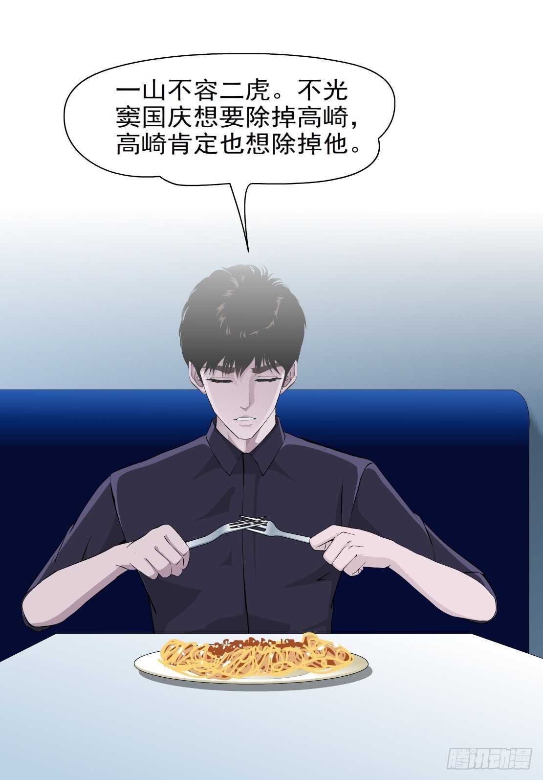 《拜金都市》81.阎罗玉（1） 第20页