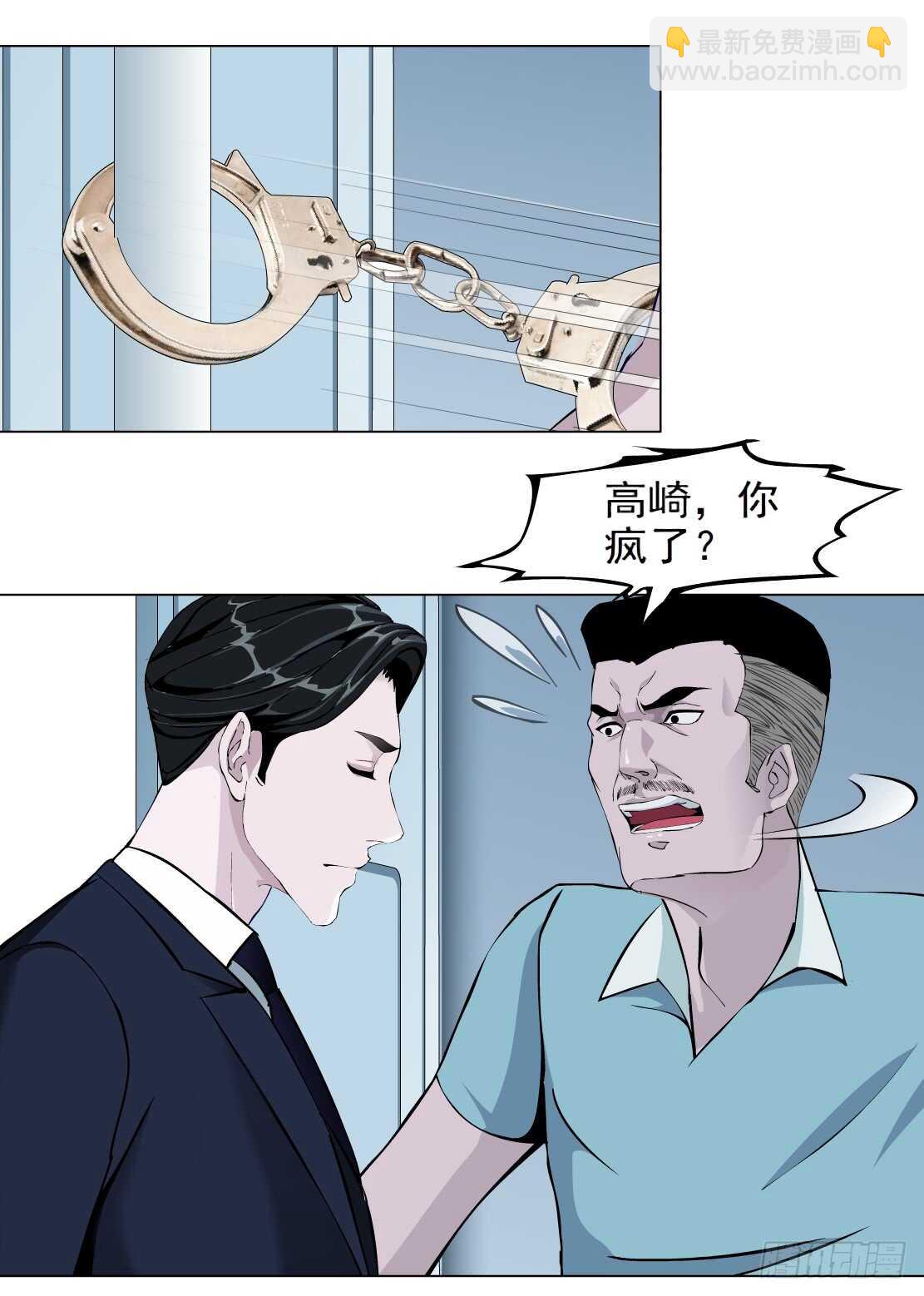 《拜金都市》81.阎罗玉（1） 第6页