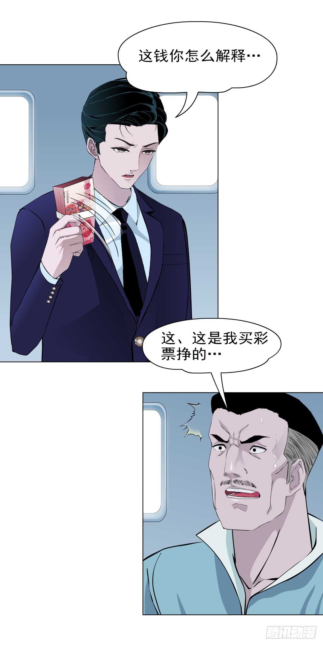 《拜金都市》81.阎罗玉（1） 第7页