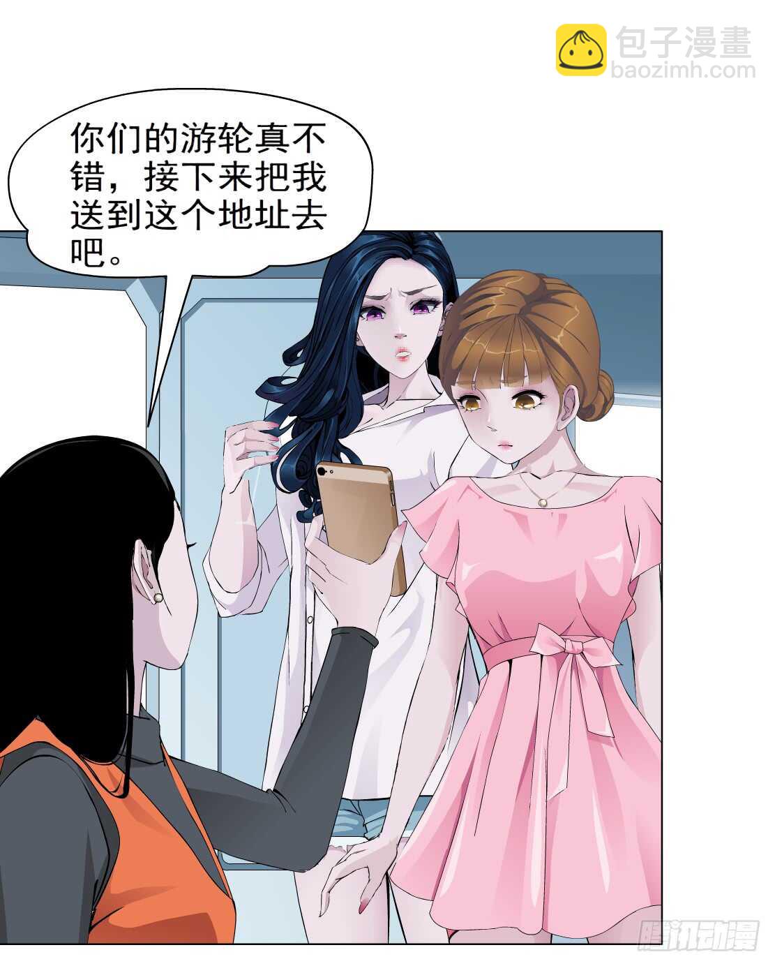 《拜金都市》84.狸猫换太子（1） 第10页