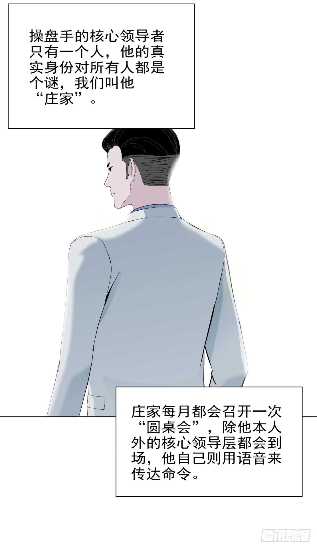《拜金都市》84.狸猫换太子（1） 第18页