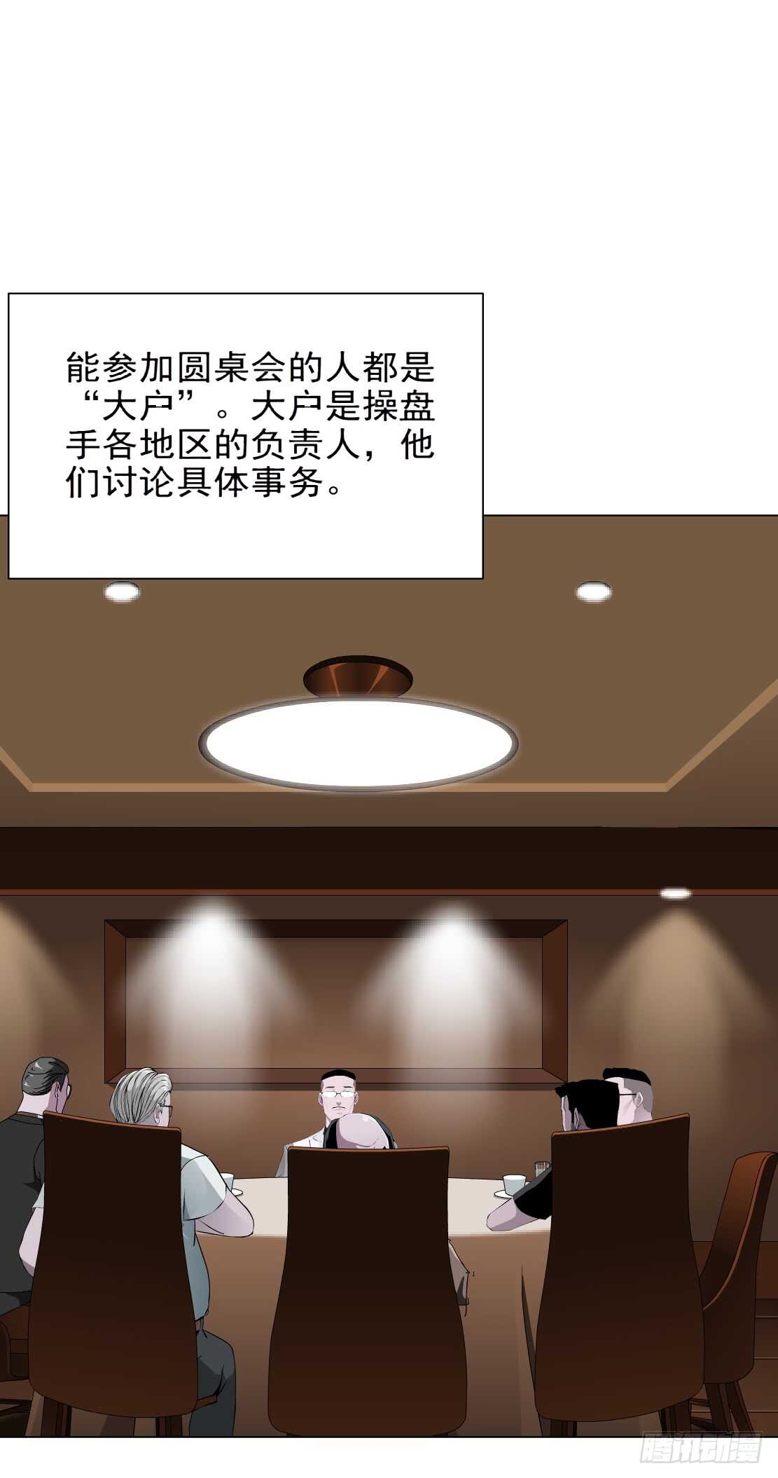 《拜金都市》84.狸猫换太子（1） 第19页