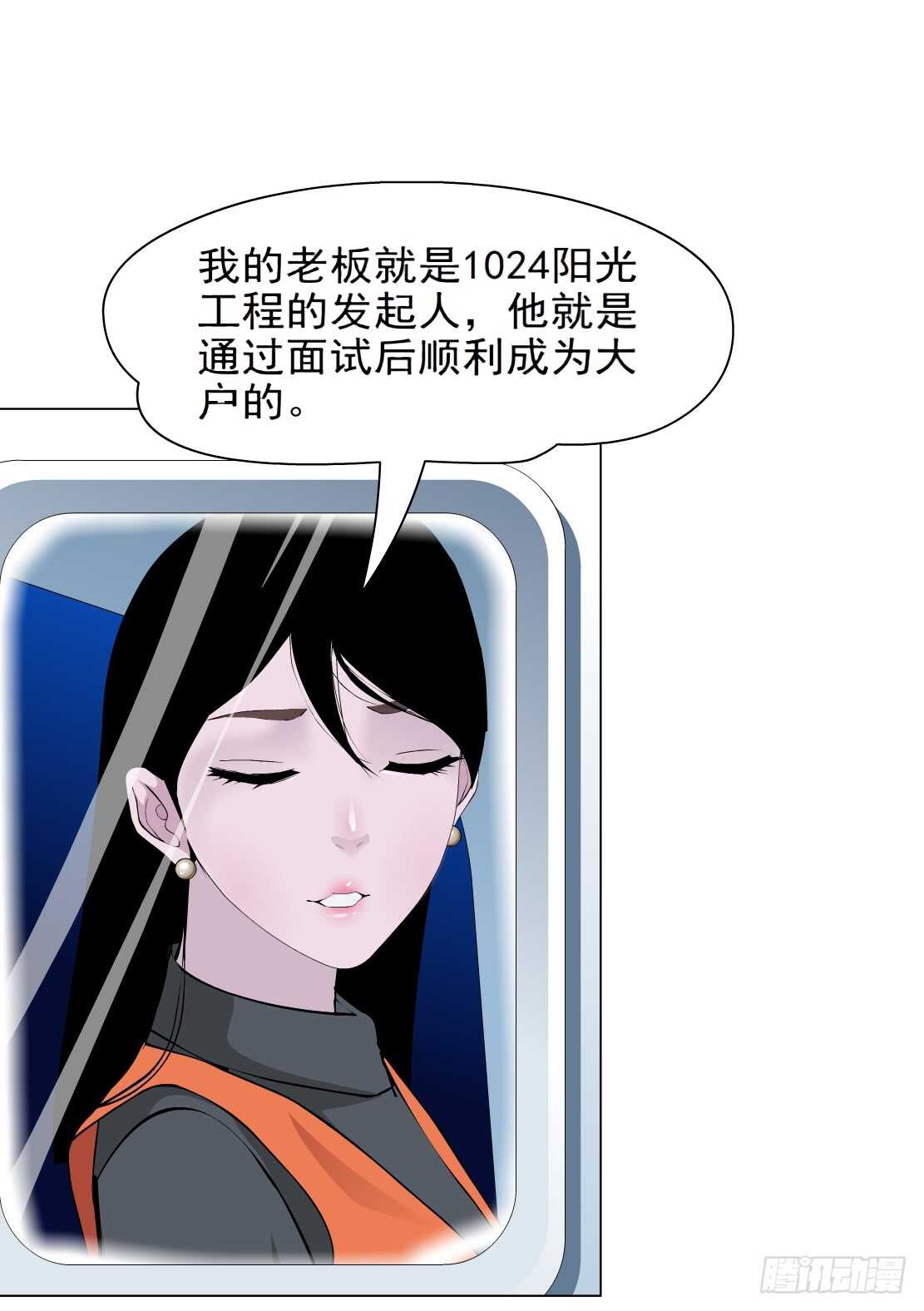 《拜金都市》84.狸猫换太子（1） 第23页