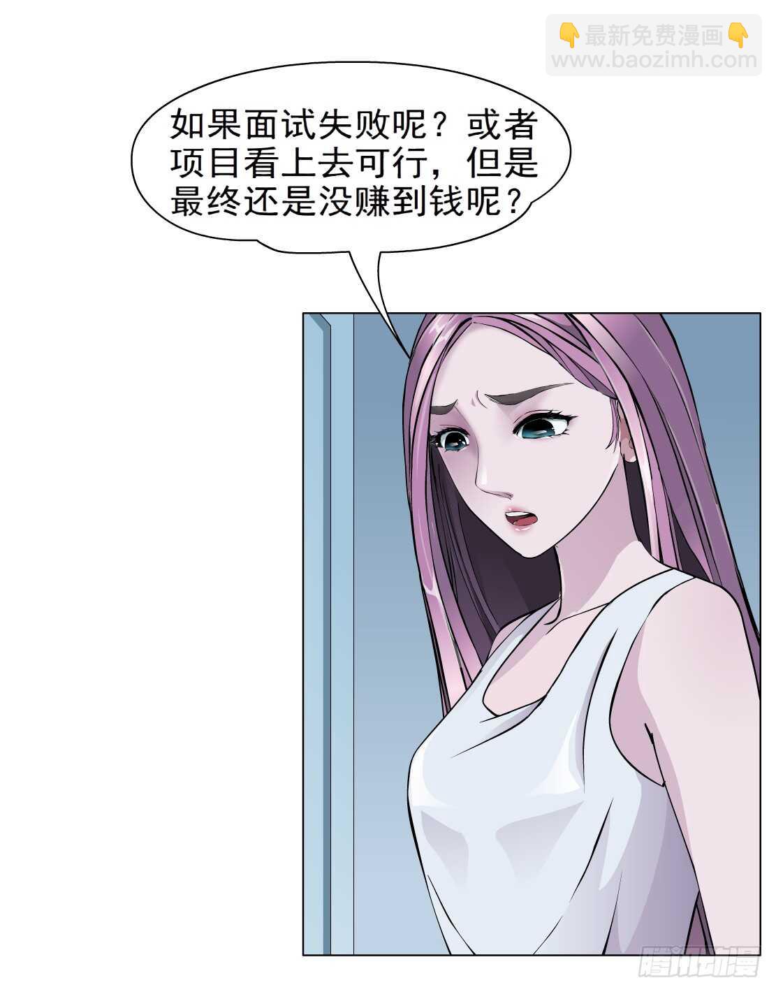 《拜金都市》84.狸猫换太子（1） 第24页