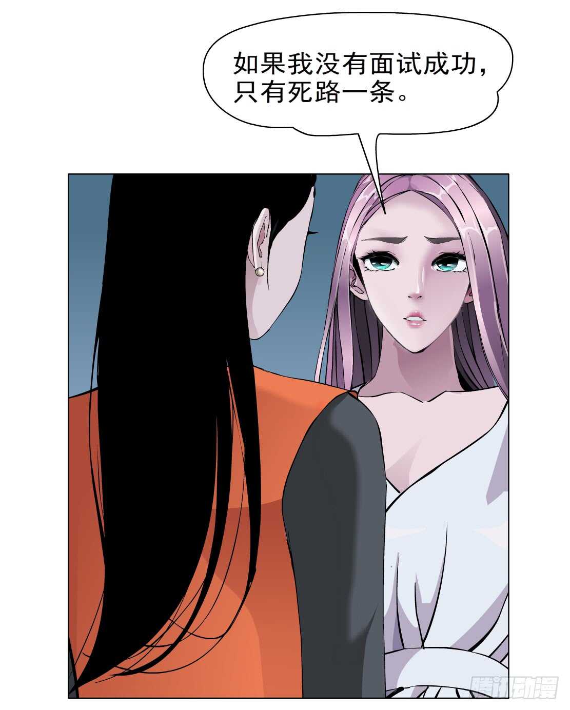 《拜金都市》84.狸猫换太子（1） 第27页