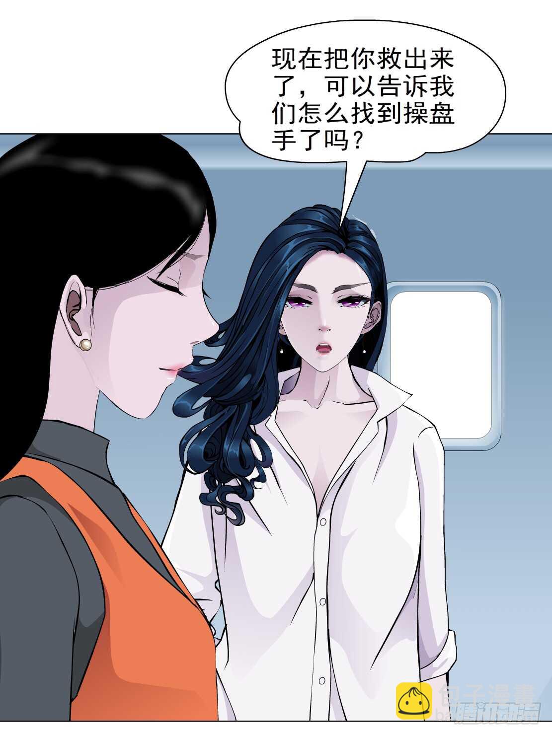 《拜金都市》84.狸猫换太子（1） 第5页