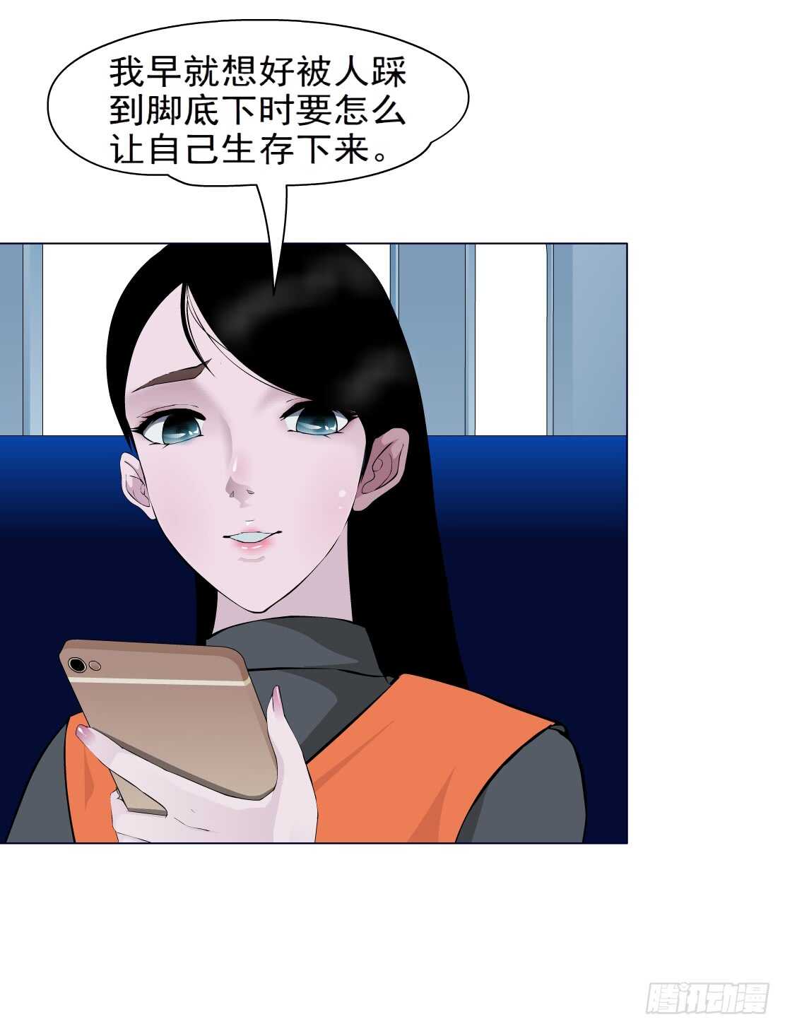 《拜金都市》84.狸猫换太子（1） 第9页