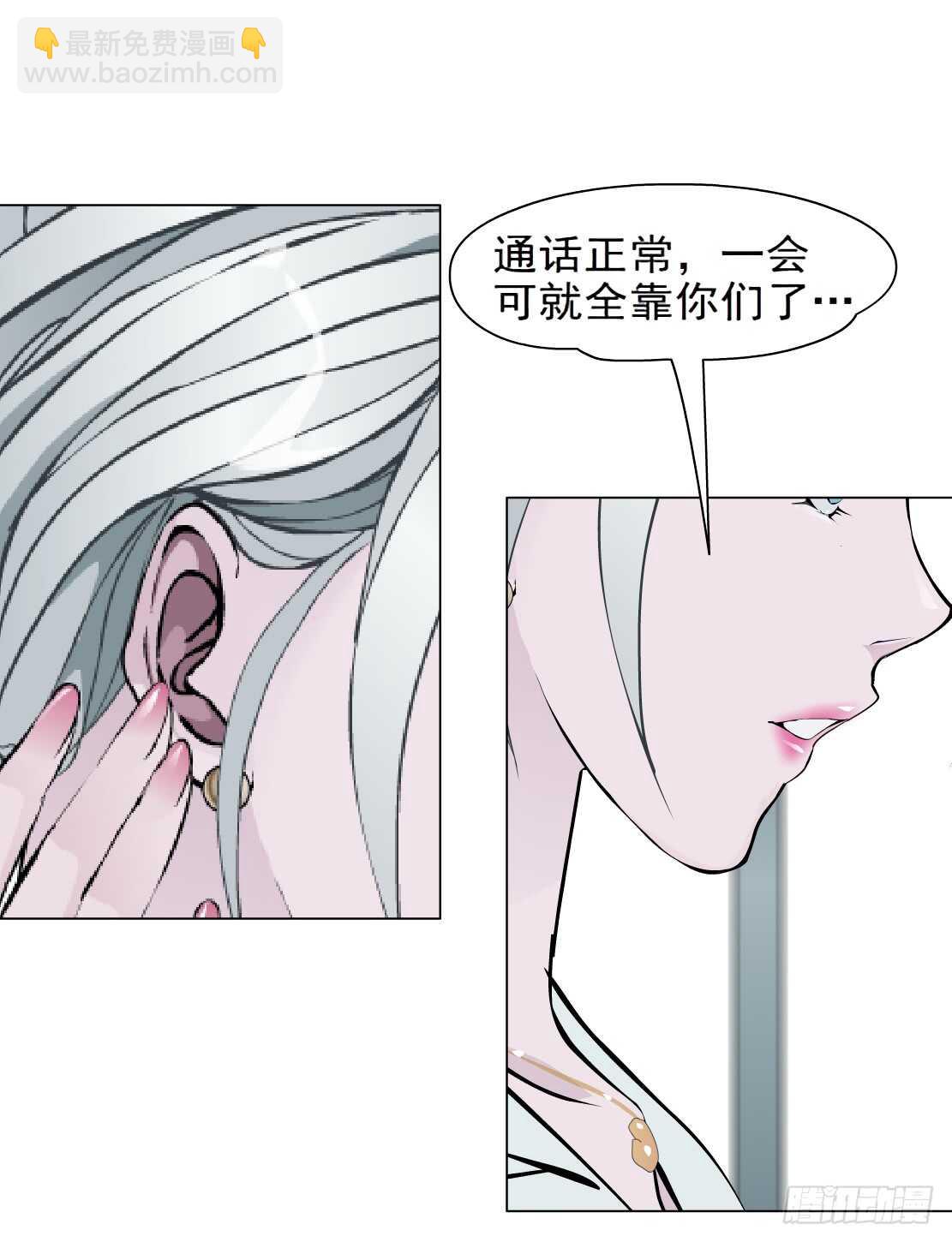 《拜金都市》85.狸猫换太子（2） 第11页