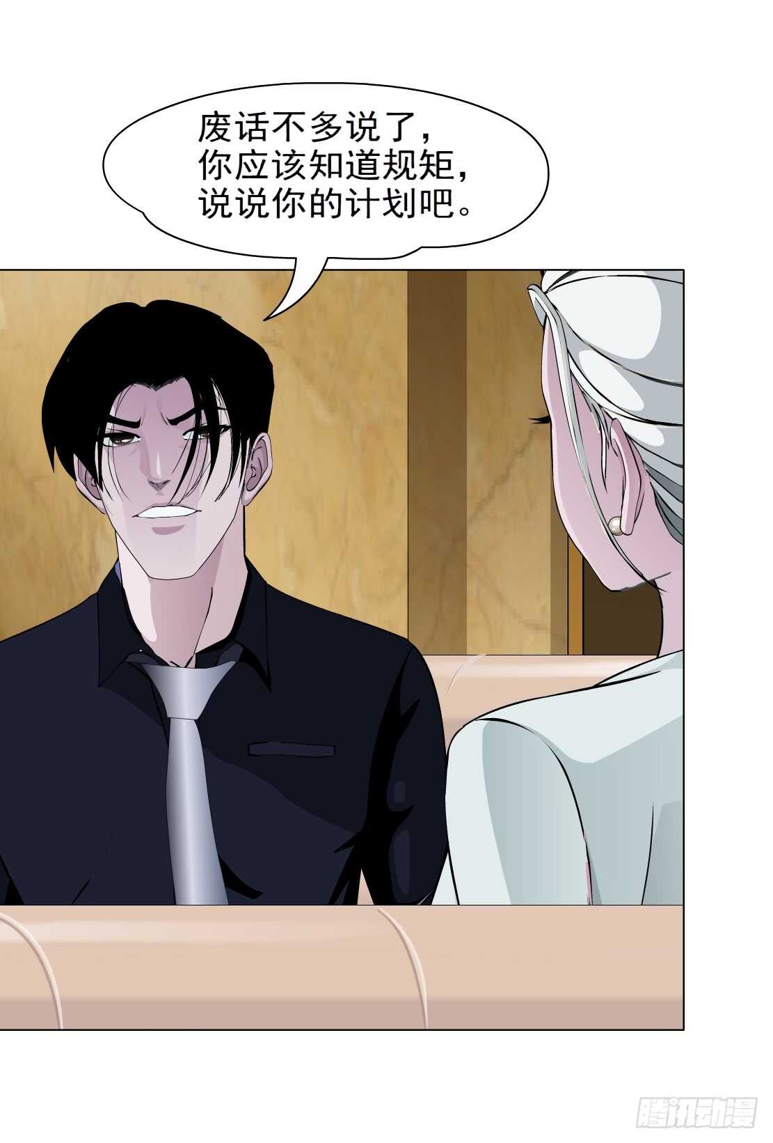 《拜金都市》85.狸猫换太子（2） 第16页