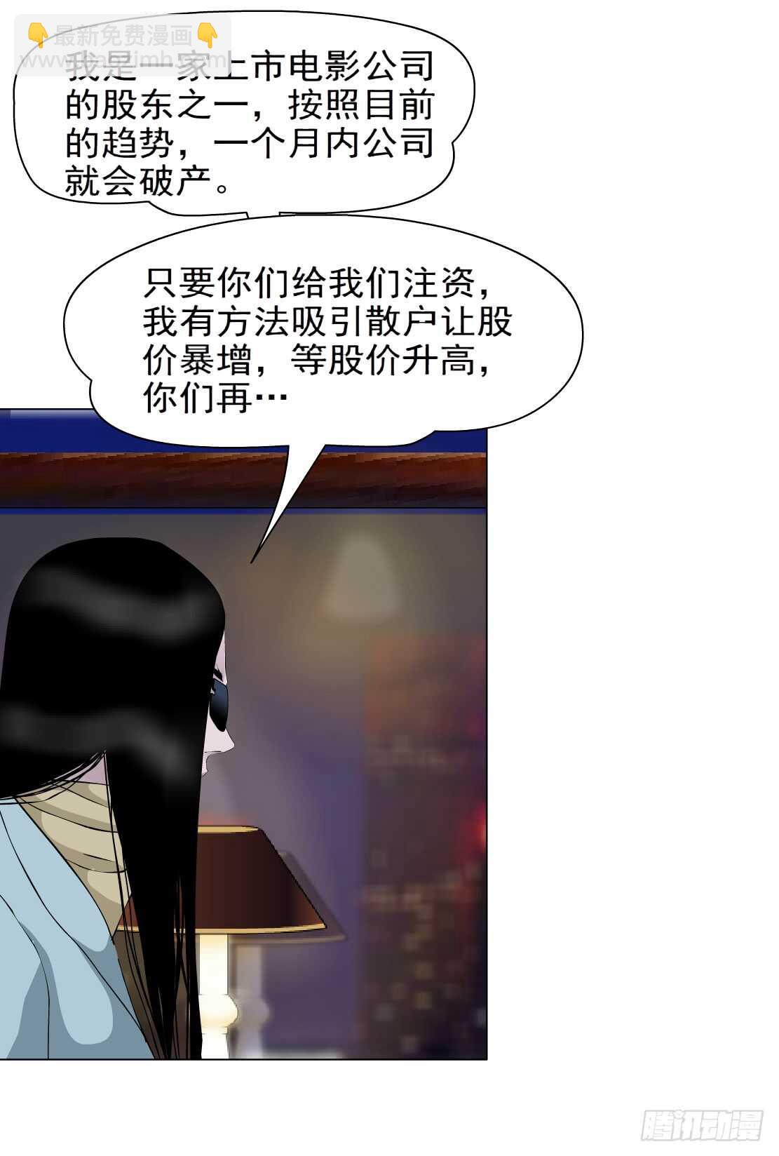 《拜金都市》85.狸猫换太子（2） 第18页