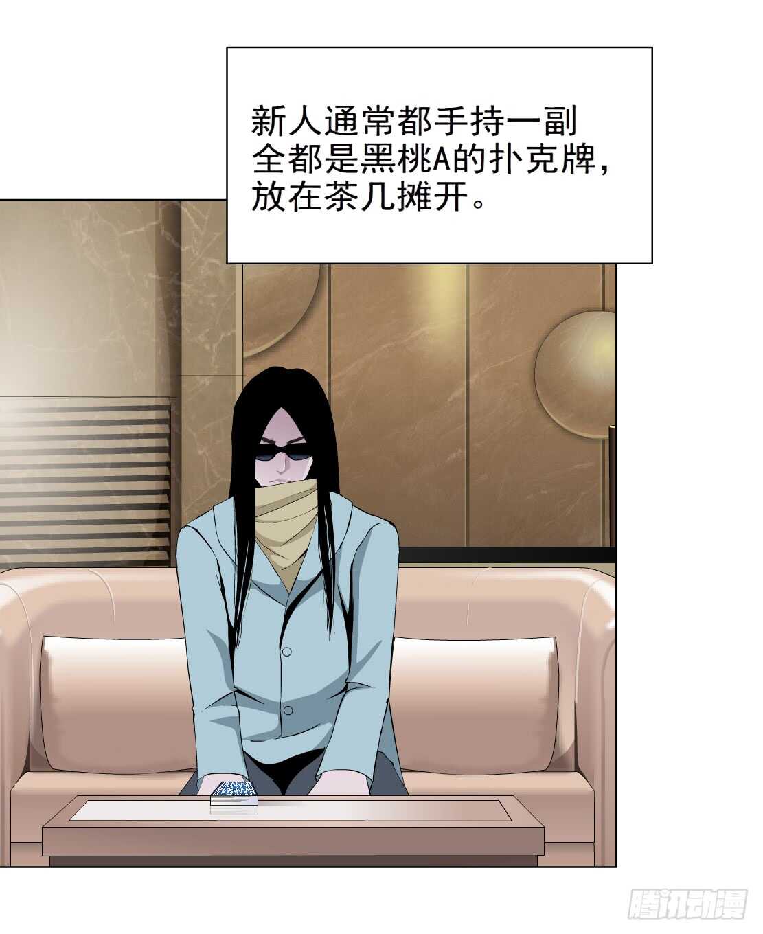 《拜金都市》85.狸猫换太子（2） 第1页