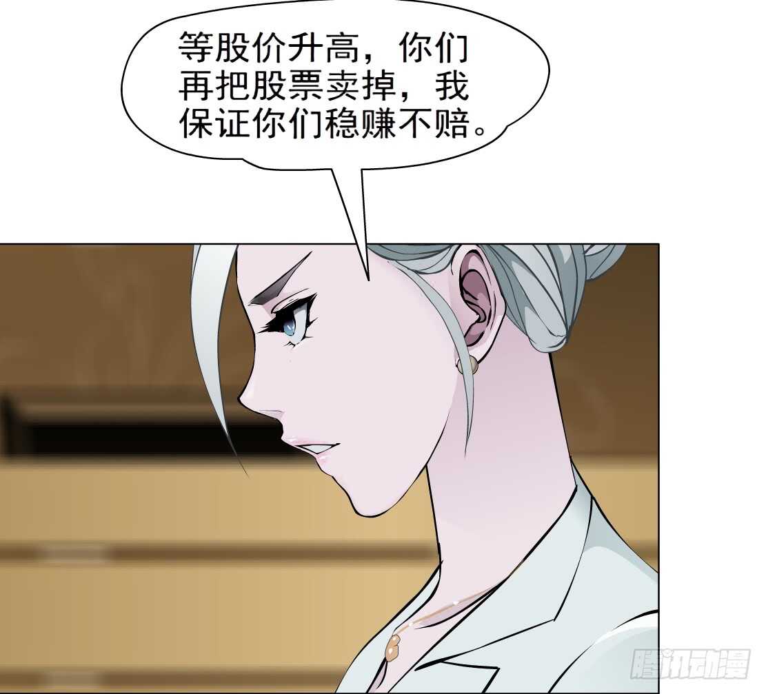 《拜金都市》85.狸猫换太子（2） 第20页
