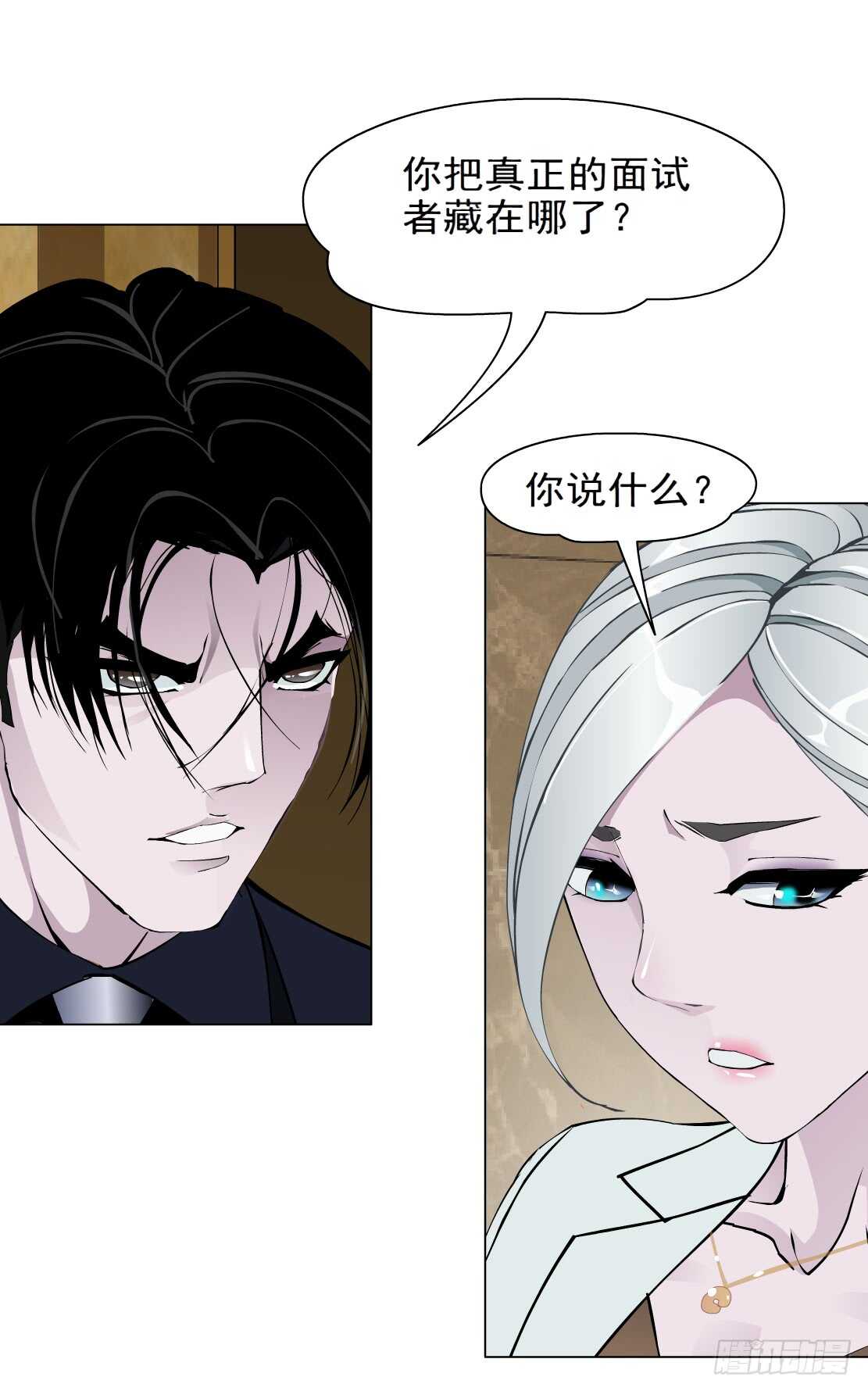 《拜金都市》85.狸猫换太子（2） 第21页