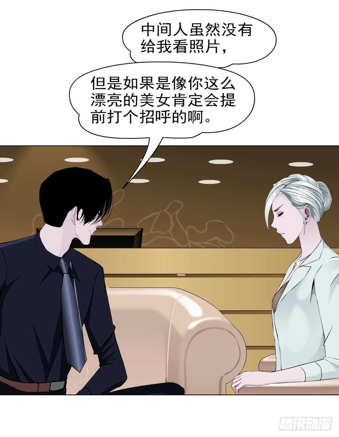 《拜金都市》85.狸猫换太子（2） 第22页