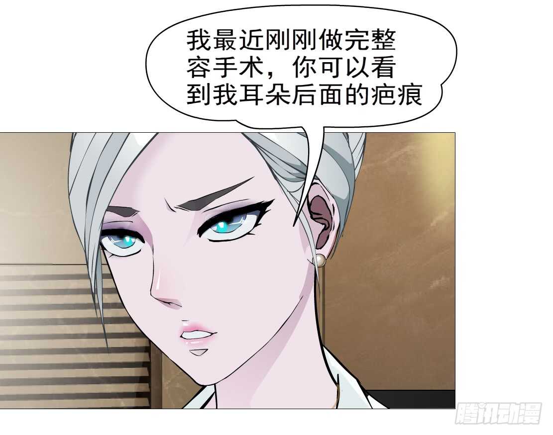 《拜金都市》85.狸猫换太子（2） 第24页