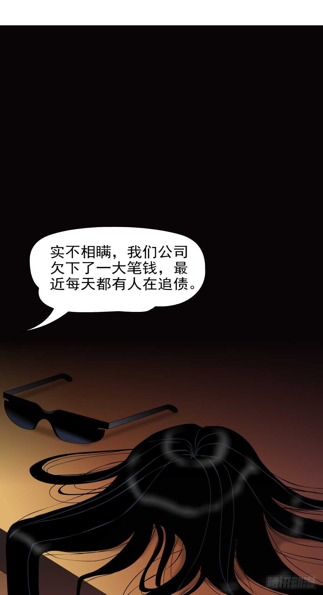《拜金都市》85.狸猫换太子（2） 第26页