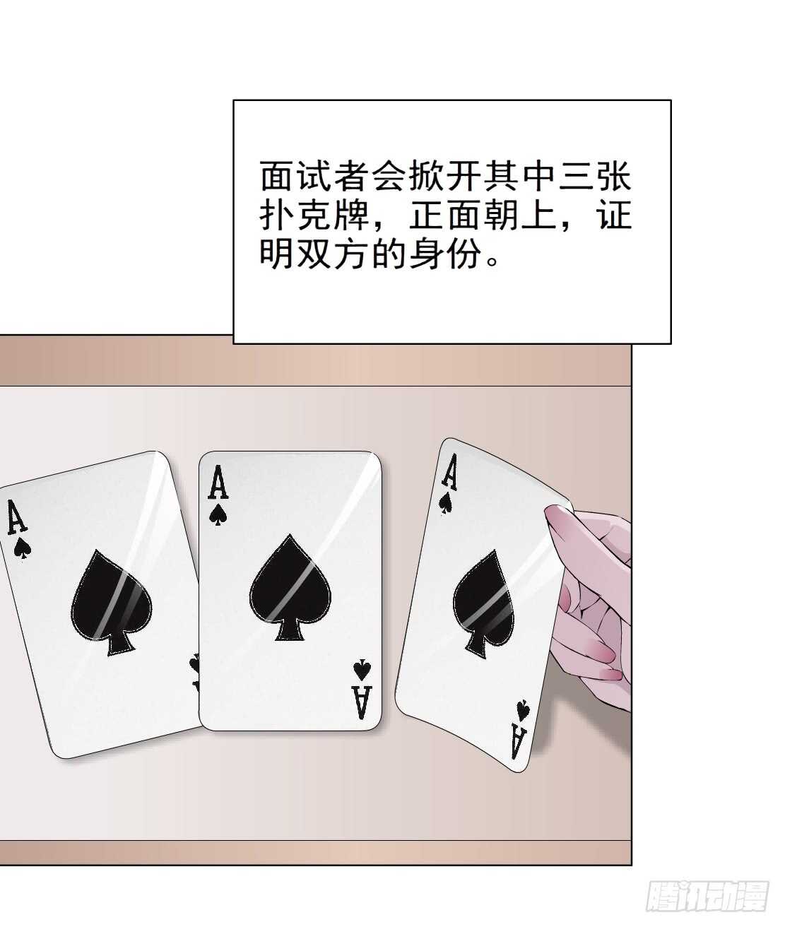 《拜金都市》85.狸猫换太子（2） 第4页