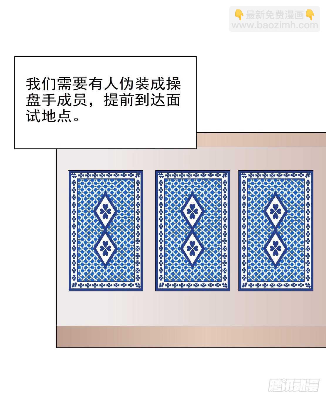 《拜金都市》85.狸猫换太子（2） 第6页