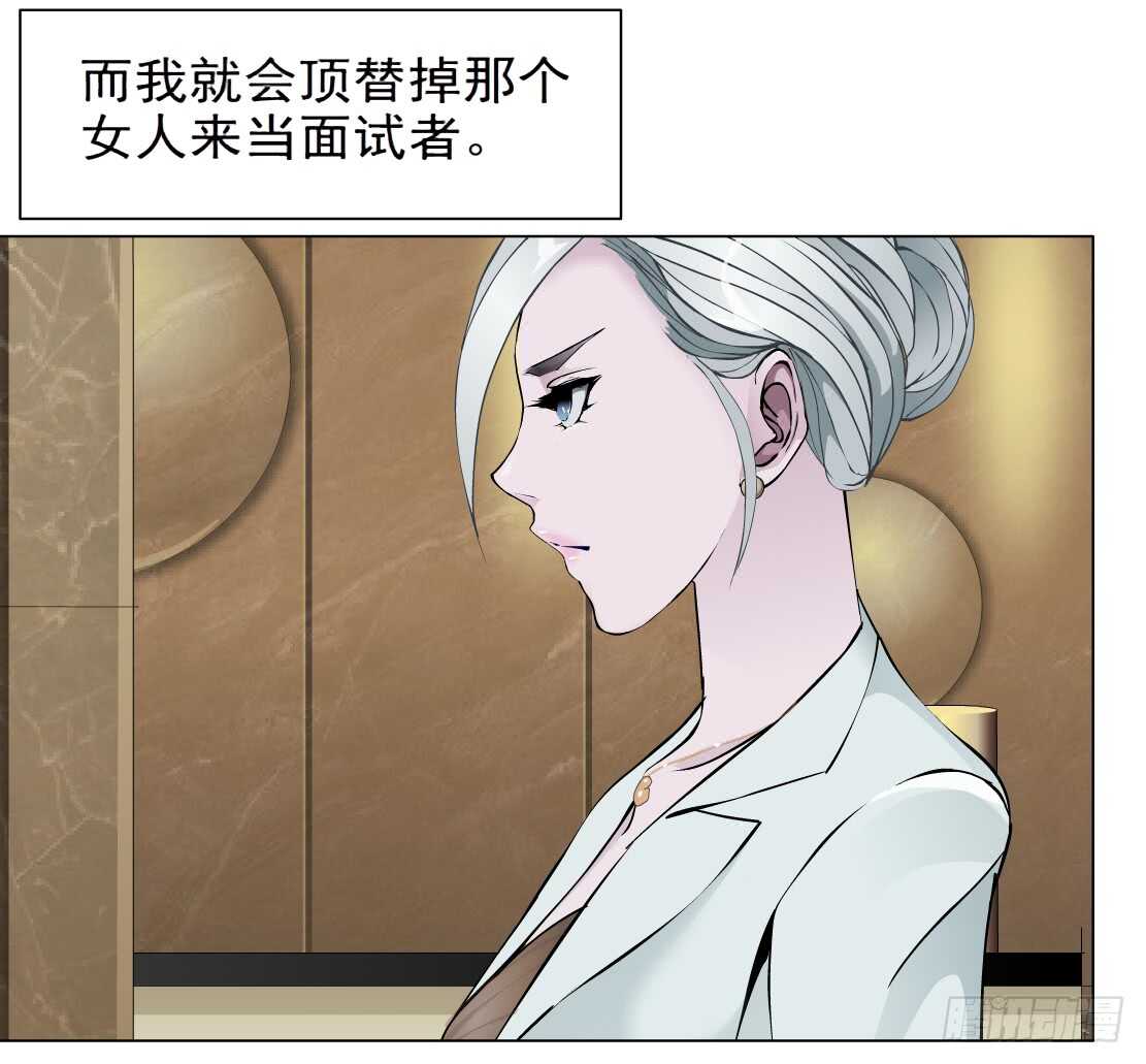 《拜金都市》85.狸猫换太子（2） 第8页