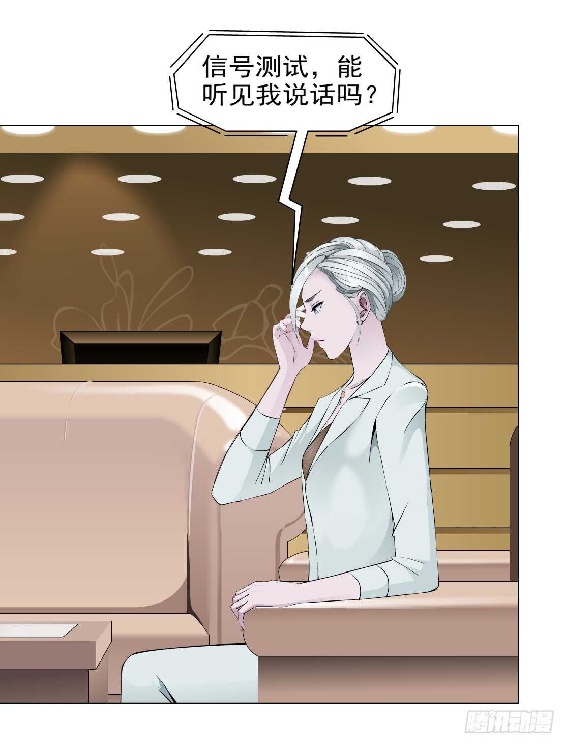 《拜金都市》85.狸猫换太子（2） 第9页
