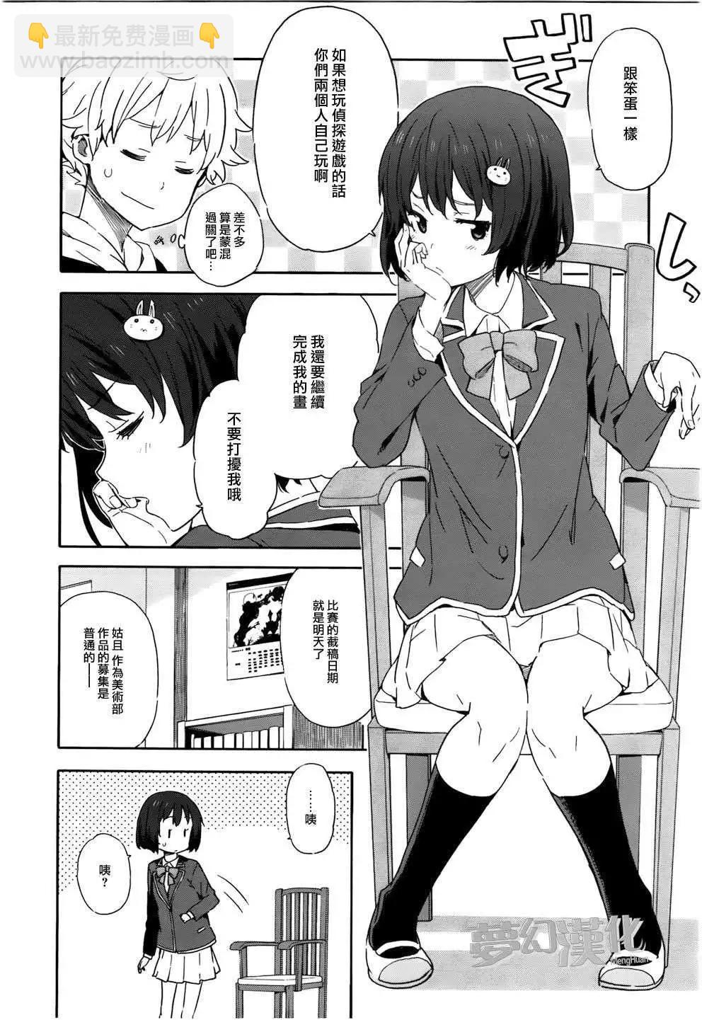 《这个美术部有问题！》第02回 第12页