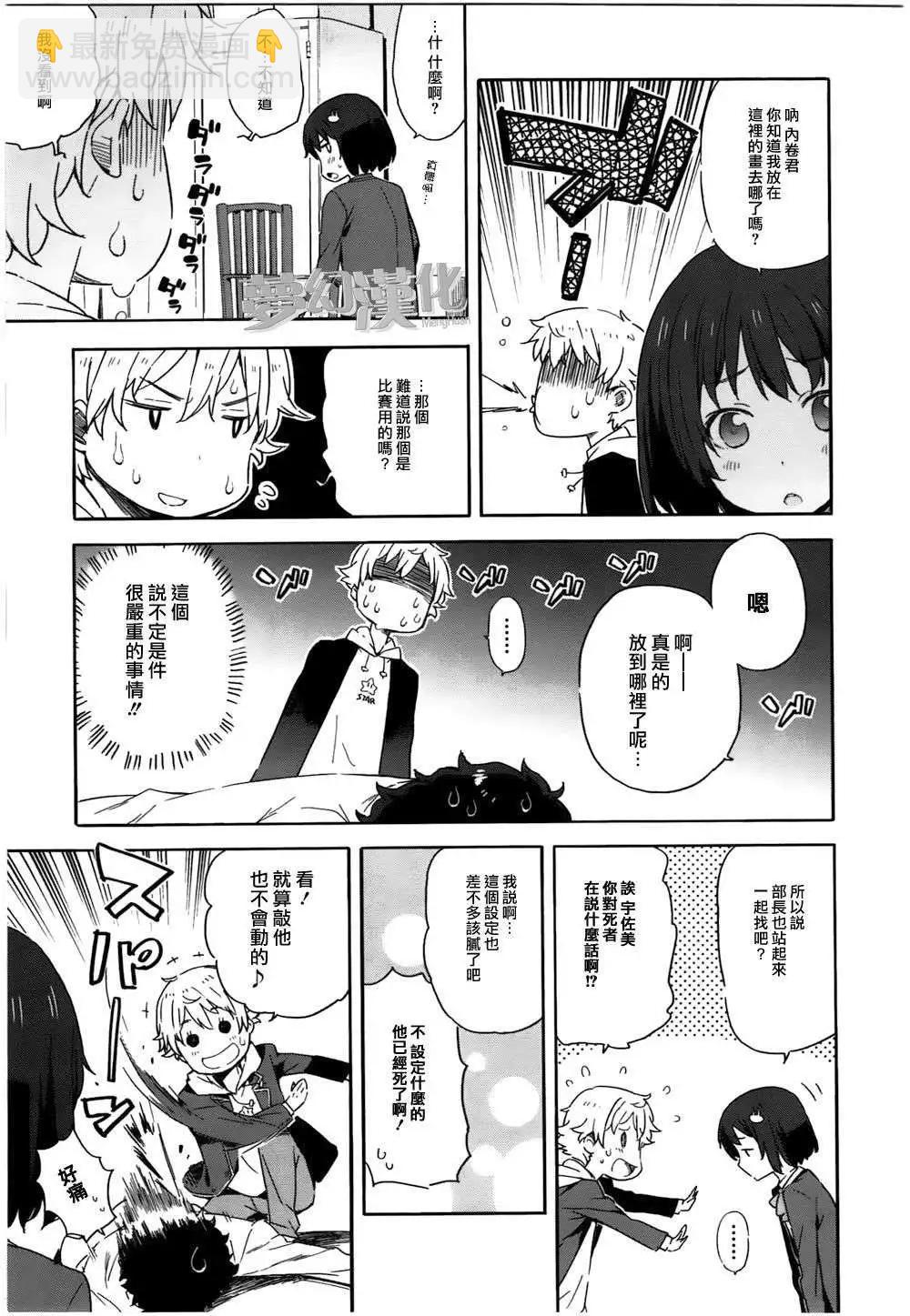 《这个美术部有问题！》第02回 第13页