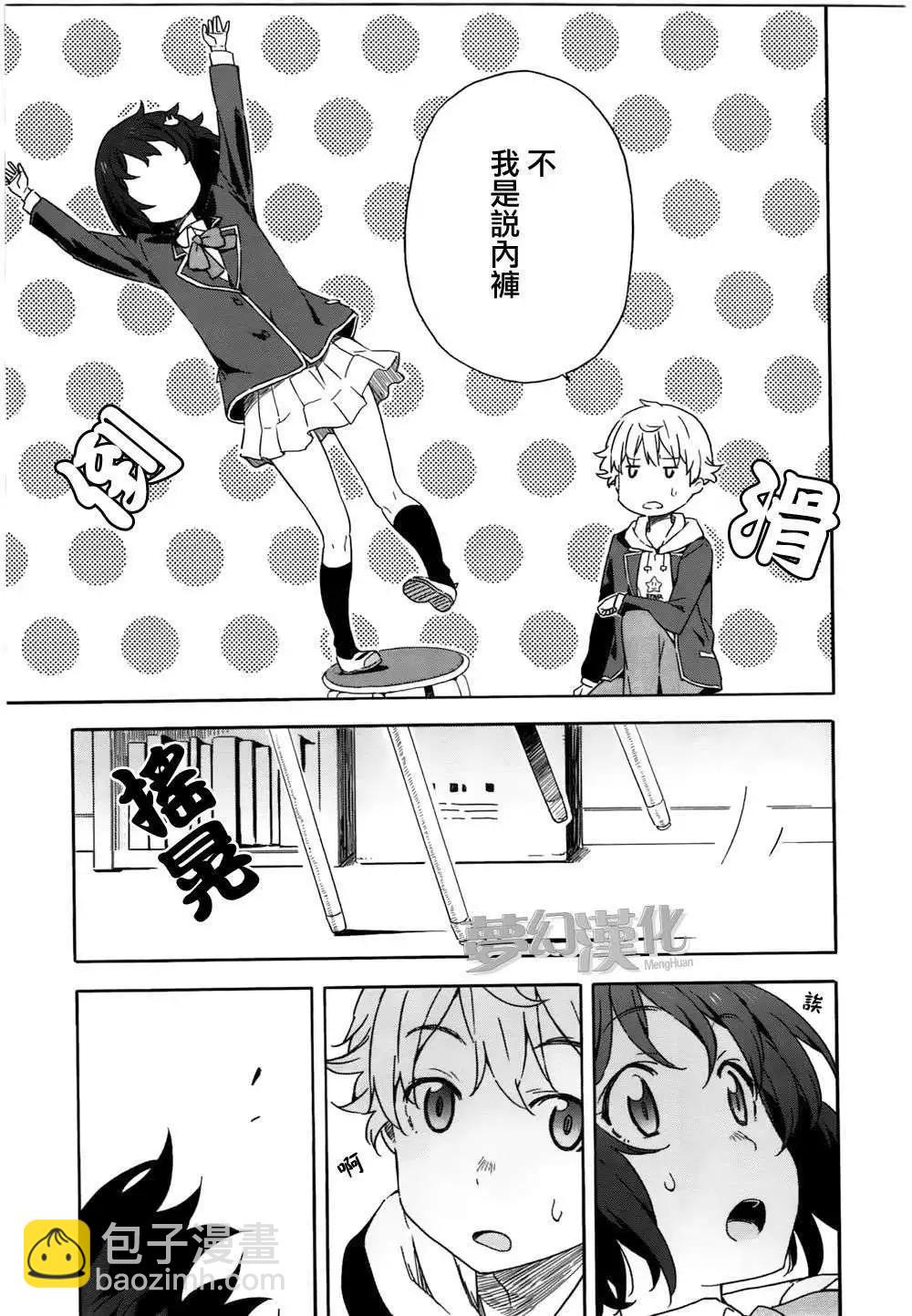《这个美术部有问题！》第02回 第17页