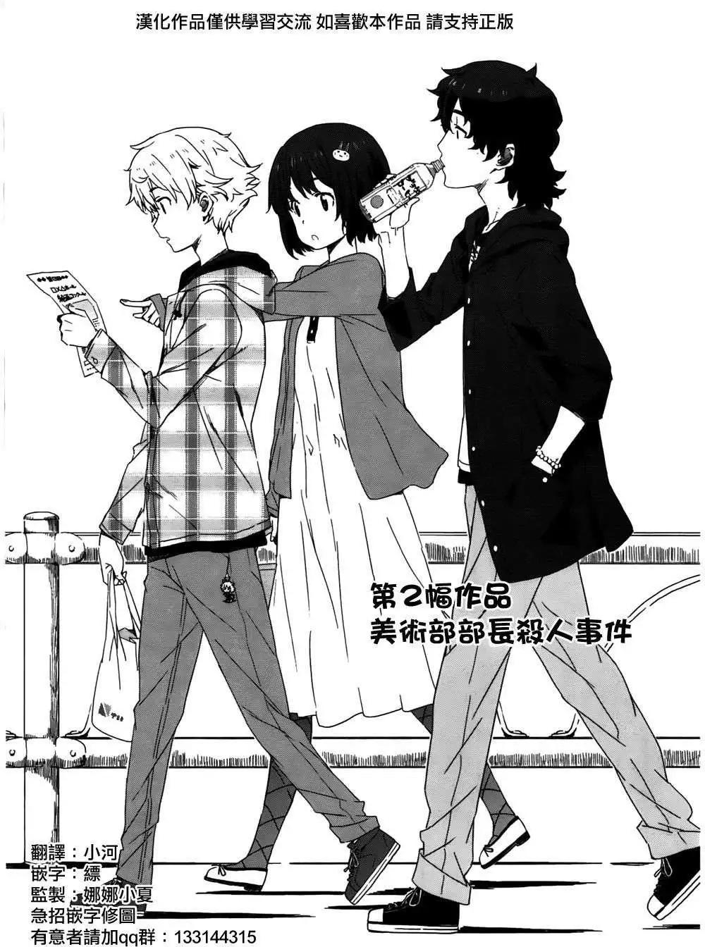 《这个美术部有问题！》第02回 第1页