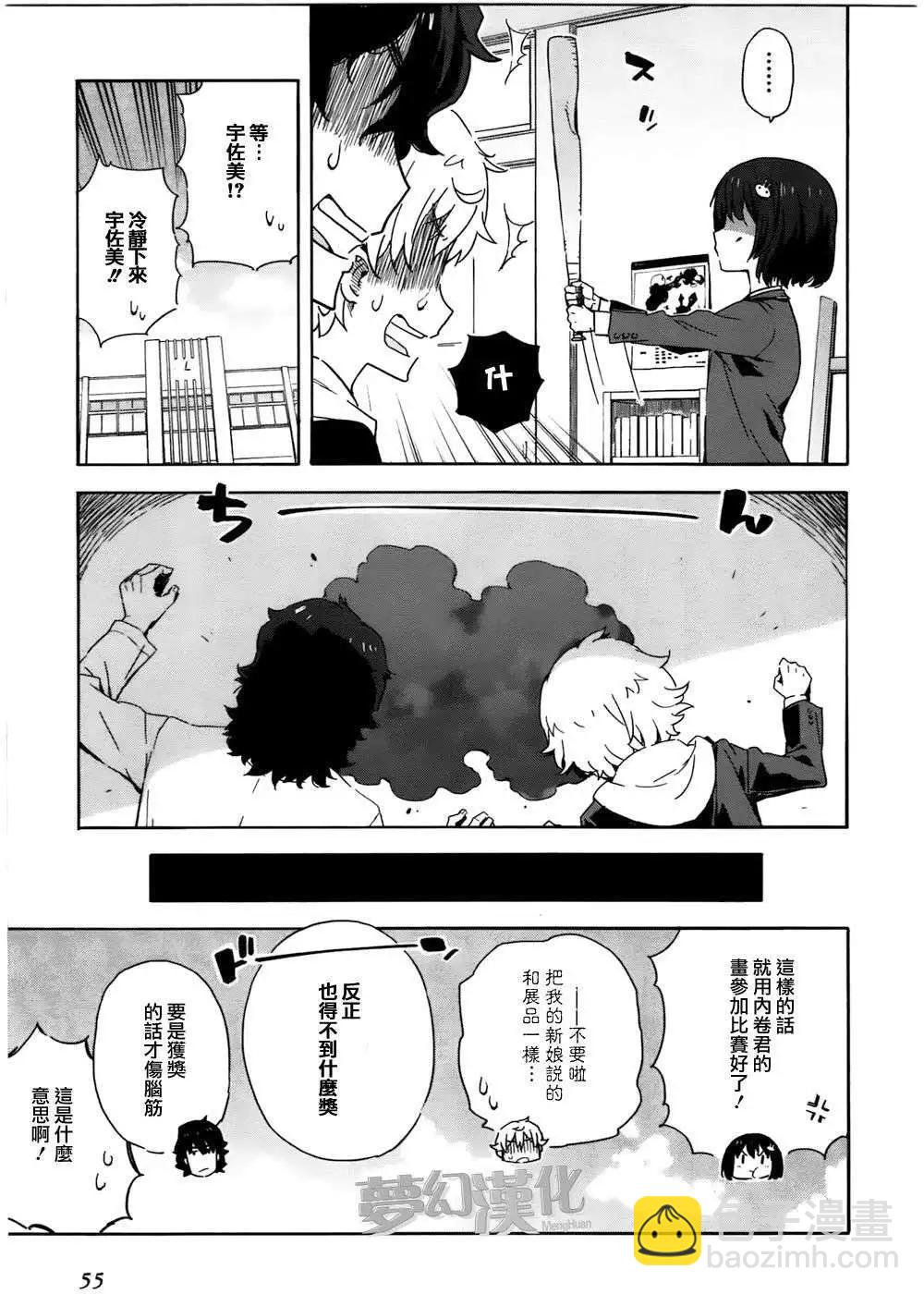 《这个美术部有问题！》第02回 第23页