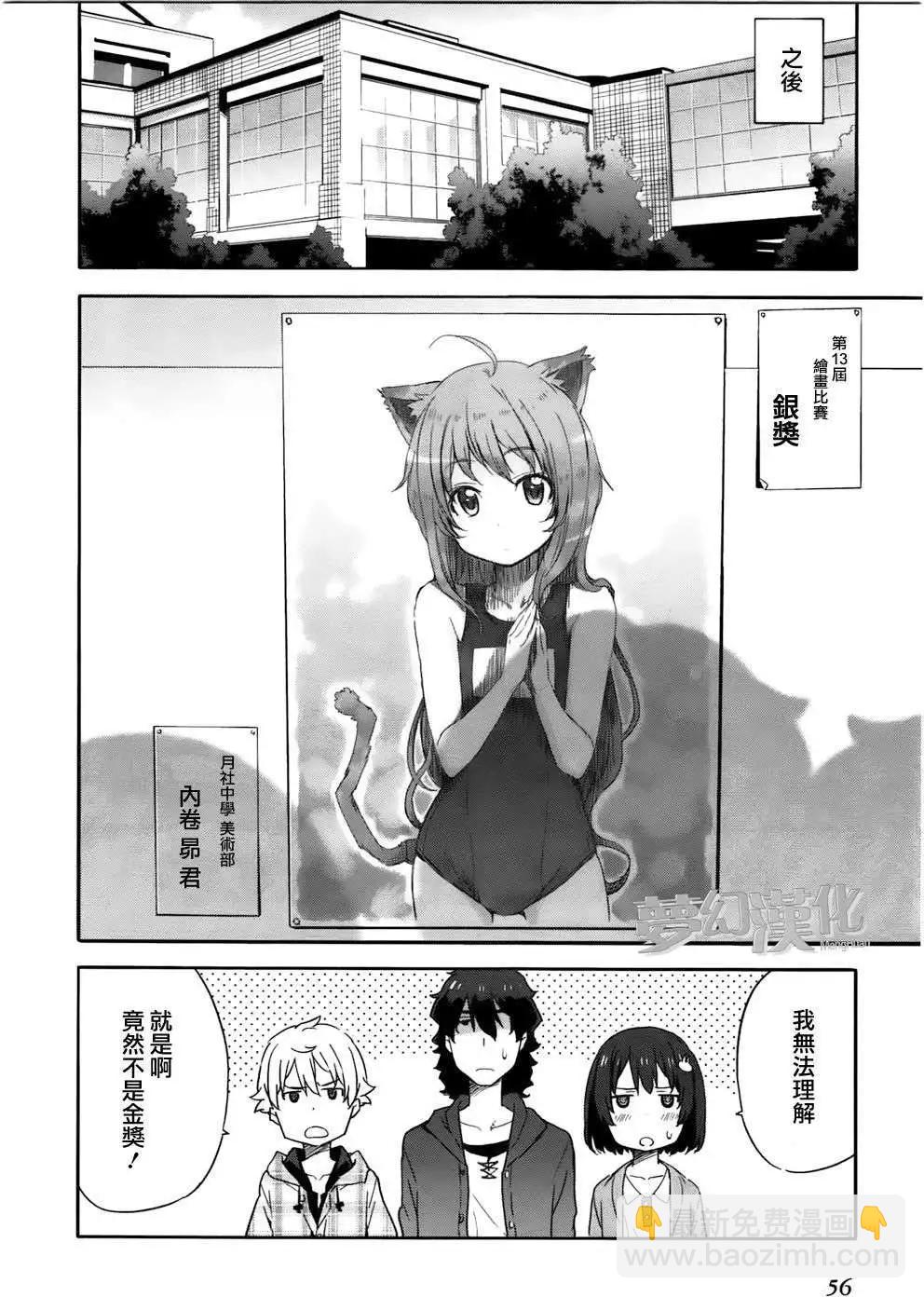 《这个美术部有问题！》第02回 第24页