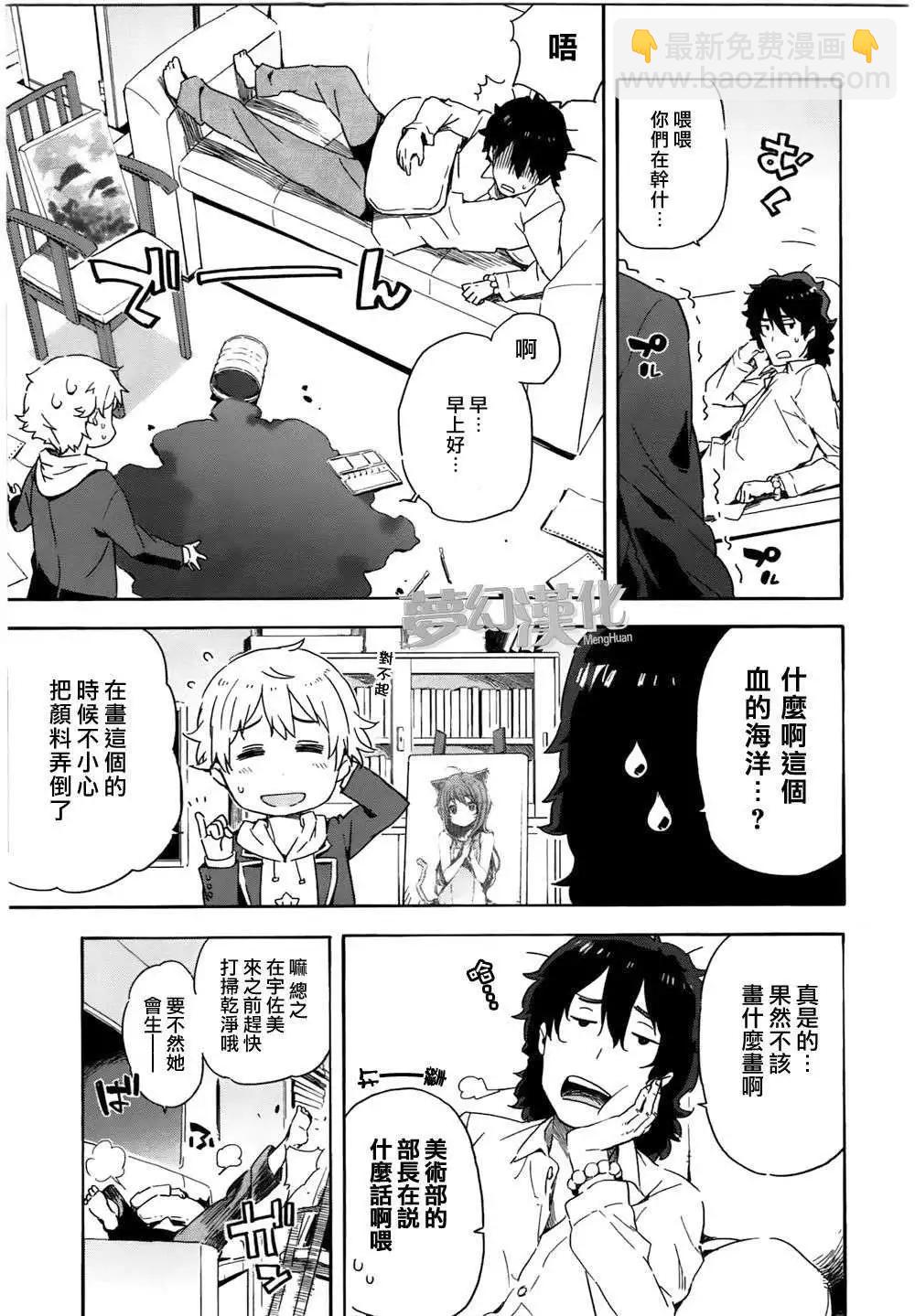《这个美术部有问题！》第02回 第3页