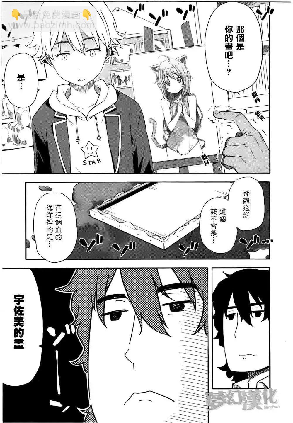 《这个美术部有问题！》第02回 第5页