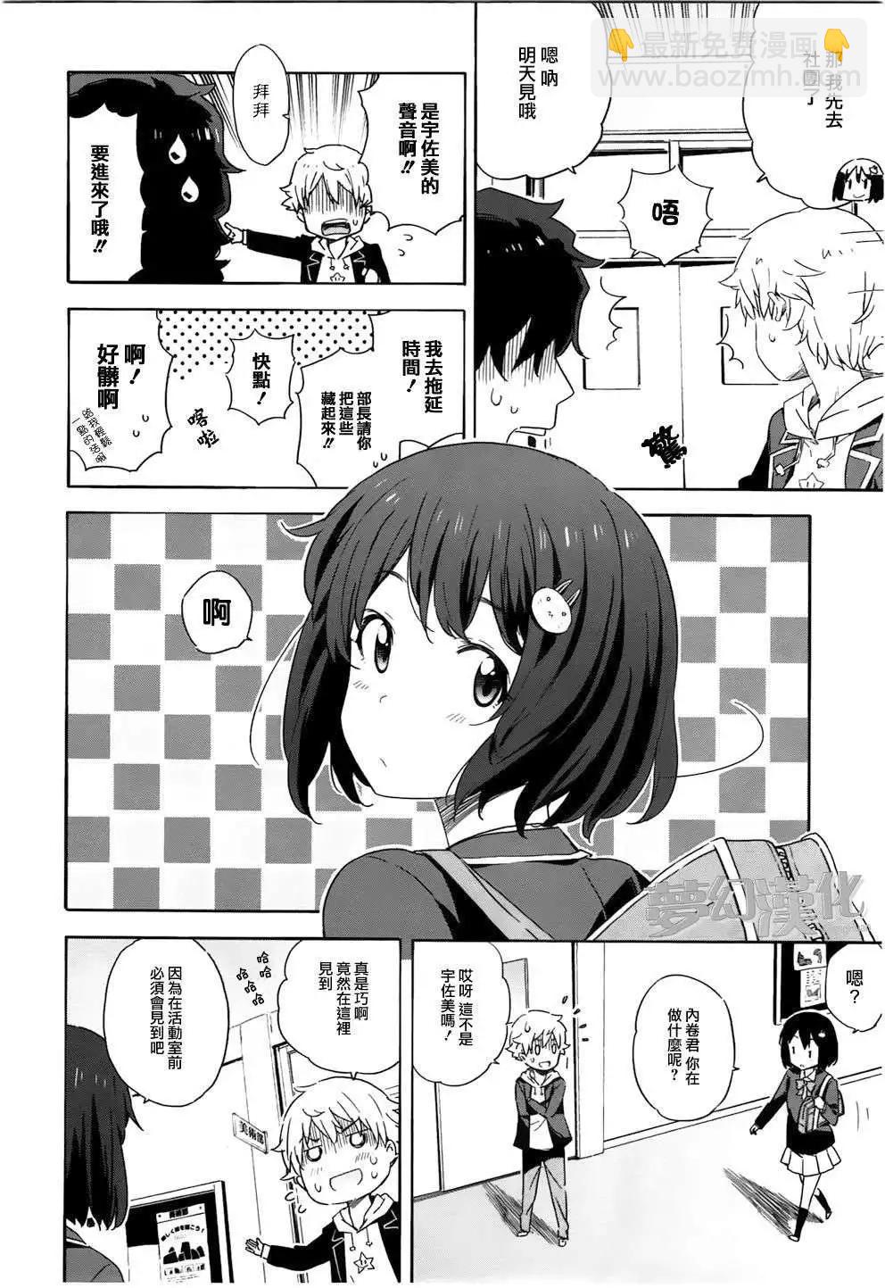 《这个美术部有问题！》第02回 第6页