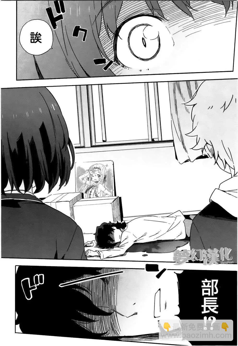 《这个美术部有问题！》第02回 第8页