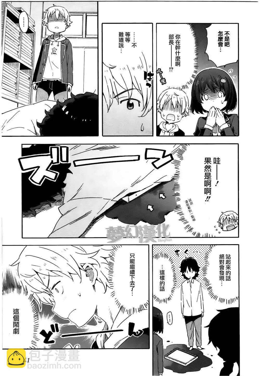 《这个美术部有问题！》第02回 第9页